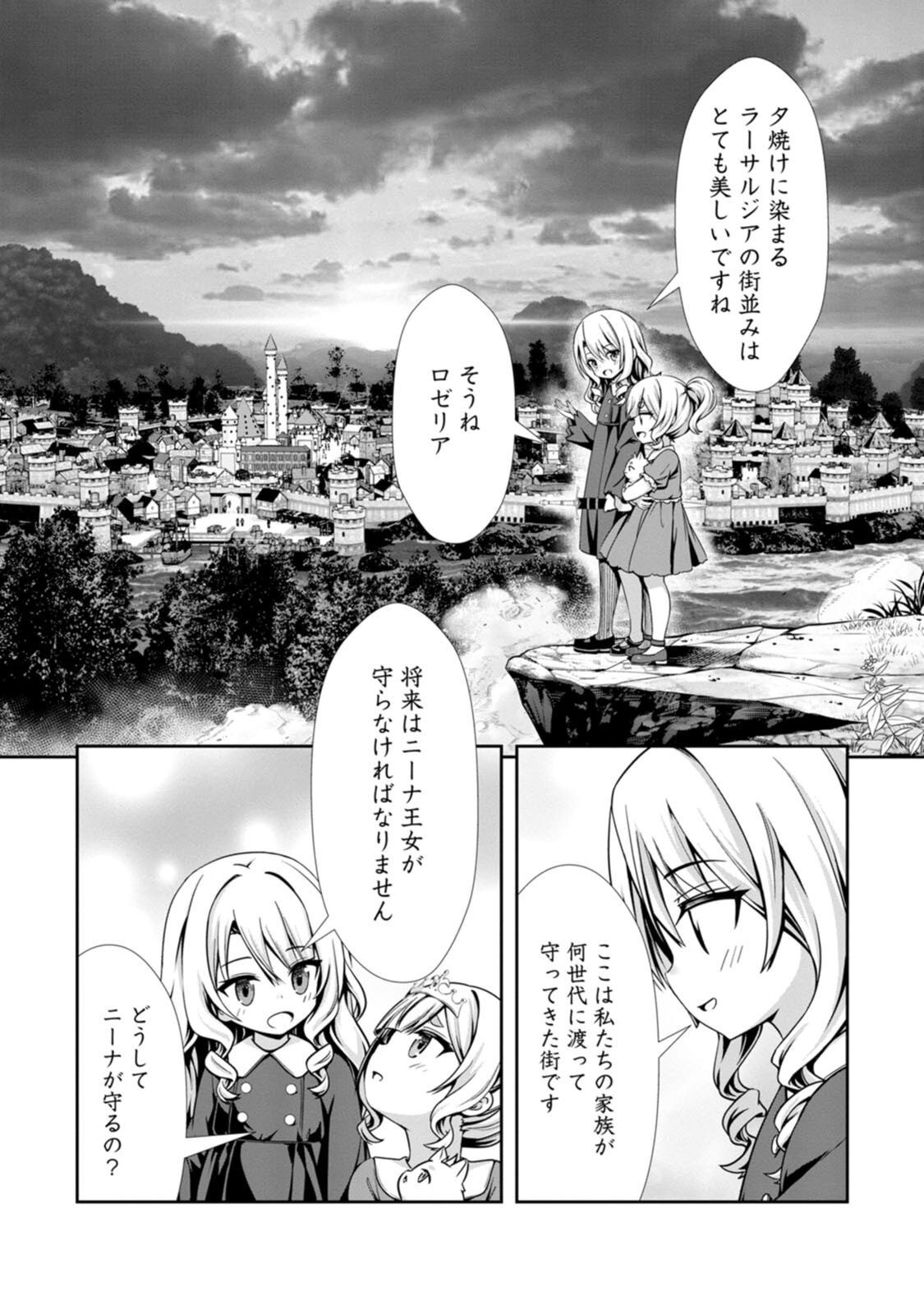 [電磁猫楽団×まるせい] ハズレスキル『添い寝』が覚醒し、僕が最強ハーレムを築くまで～密着添い寝で願望解放！？ 誘惑されまくって困ってます！！～ 第04巻 - Page 115