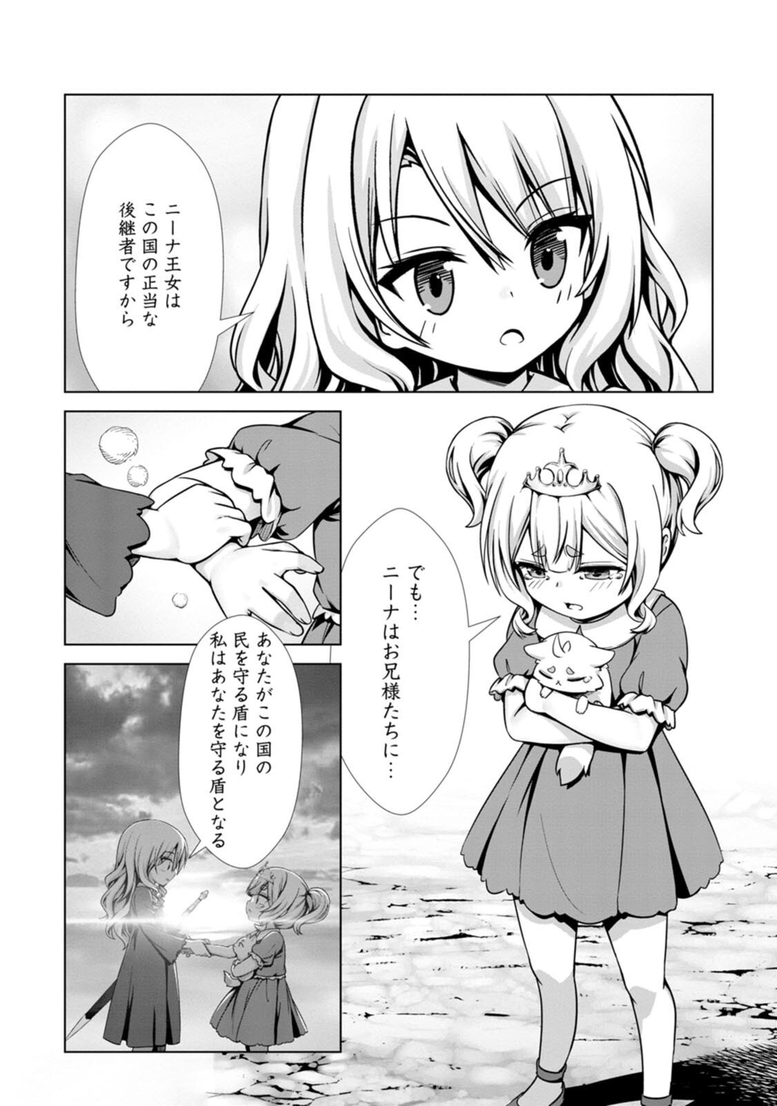 [電磁猫楽団×まるせい] ハズレスキル『添い寝』が覚醒し、僕が最強ハーレムを築くまで～密着添い寝で願望解放！？ 誘惑されまくって困ってます！！～ 第04巻 - Page 116