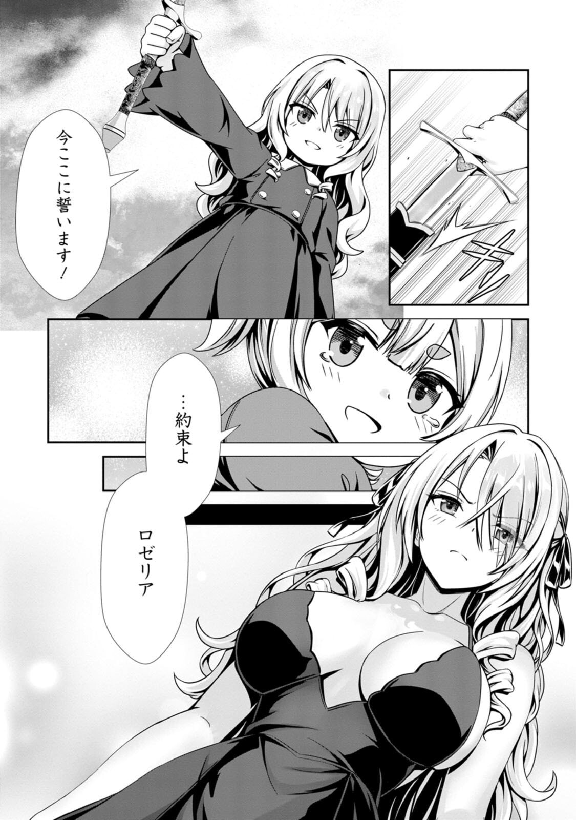 [電磁猫楽団×まるせい] ハズレスキル『添い寝』が覚醒し、僕が最強ハーレムを築くまで～密着添い寝で願望解放！？ 誘惑されまくって困ってます！！～ 第04巻 - Page 117