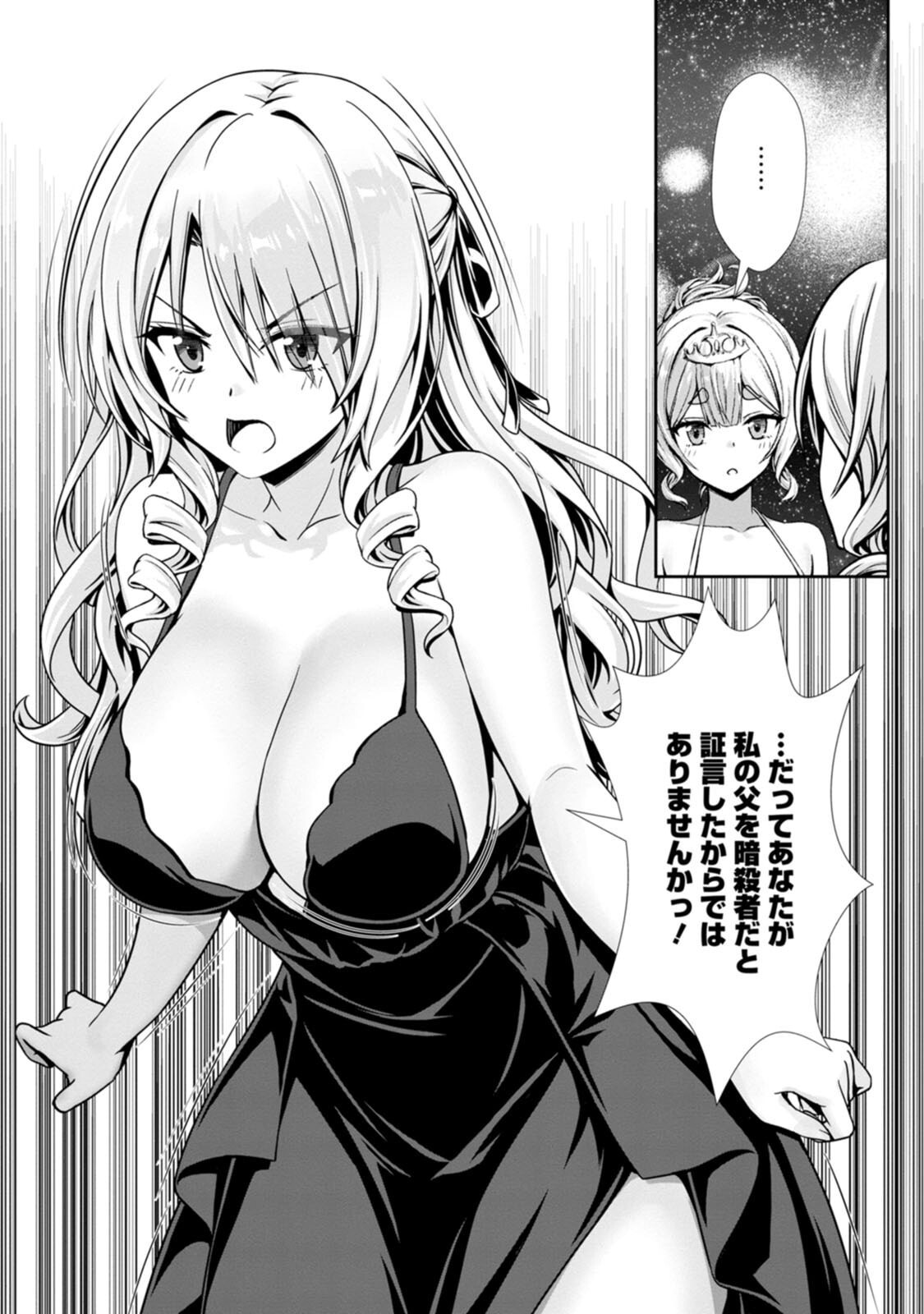 [電磁猫楽団×まるせい] ハズレスキル『添い寝』が覚醒し、僕が最強ハーレムを築くまで～密着添い寝で願望解放！？ 誘惑されまくって困ってます！！～ 第04巻 - Page 118