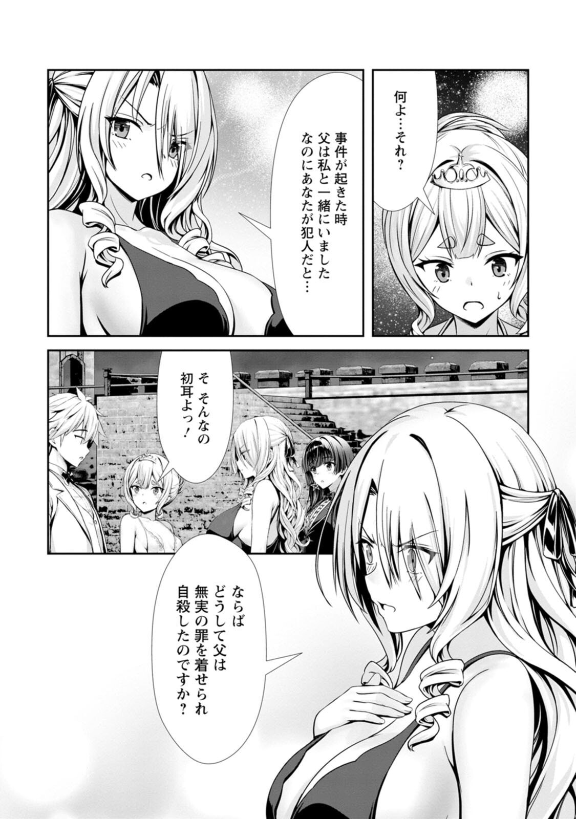 [電磁猫楽団×まるせい] ハズレスキル『添い寝』が覚醒し、僕が最強ハーレムを築くまで～密着添い寝で願望解放！？ 誘惑されまくって困ってます！！～ 第04巻 - Page 119