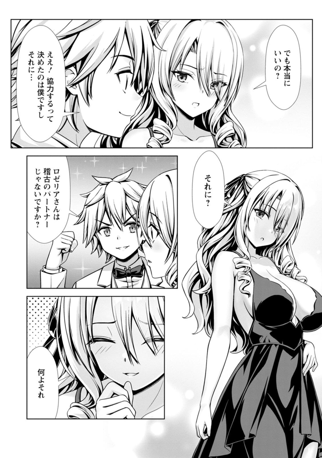 [電磁猫楽団×まるせい] ハズレスキル『添い寝』が覚醒し、僕が最強ハーレムを築くまで～密着添い寝で願望解放！？ 誘惑されまくって困ってます！！～ 第04巻 - Page 12