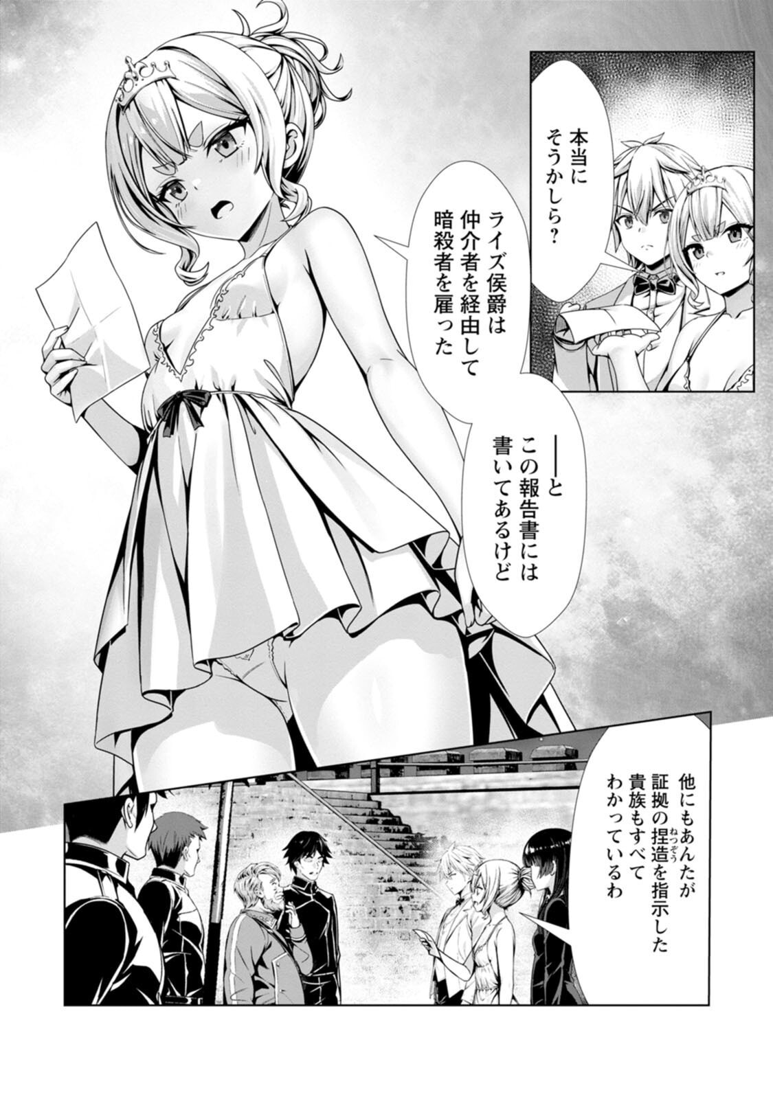 [電磁猫楽団×まるせい] ハズレスキル『添い寝』が覚醒し、僕が最強ハーレムを築くまで～密着添い寝で願望解放！？ 誘惑されまくって困ってます！！～ 第04巻 - Page 130