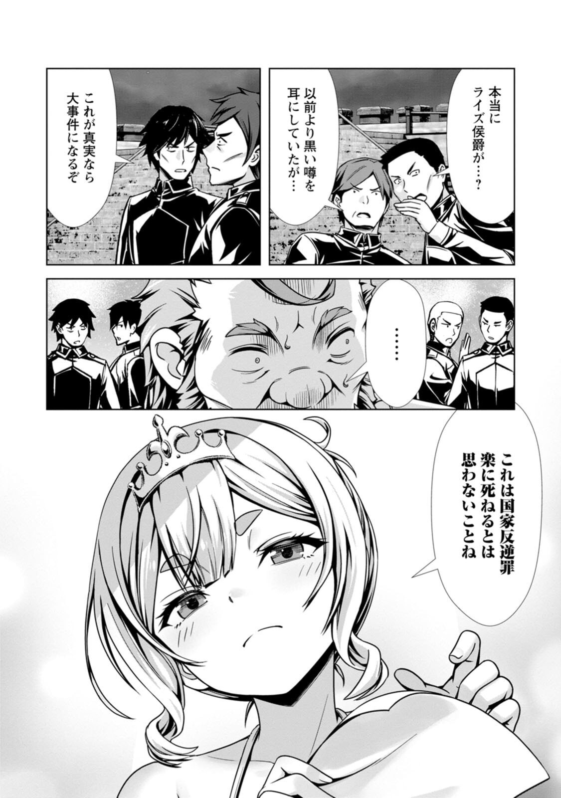 [電磁猫楽団×まるせい] ハズレスキル『添い寝』が覚醒し、僕が最強ハーレムを築くまで～密着添い寝で願望解放！？ 誘惑されまくって困ってます！！～ 第04巻 - Page 131