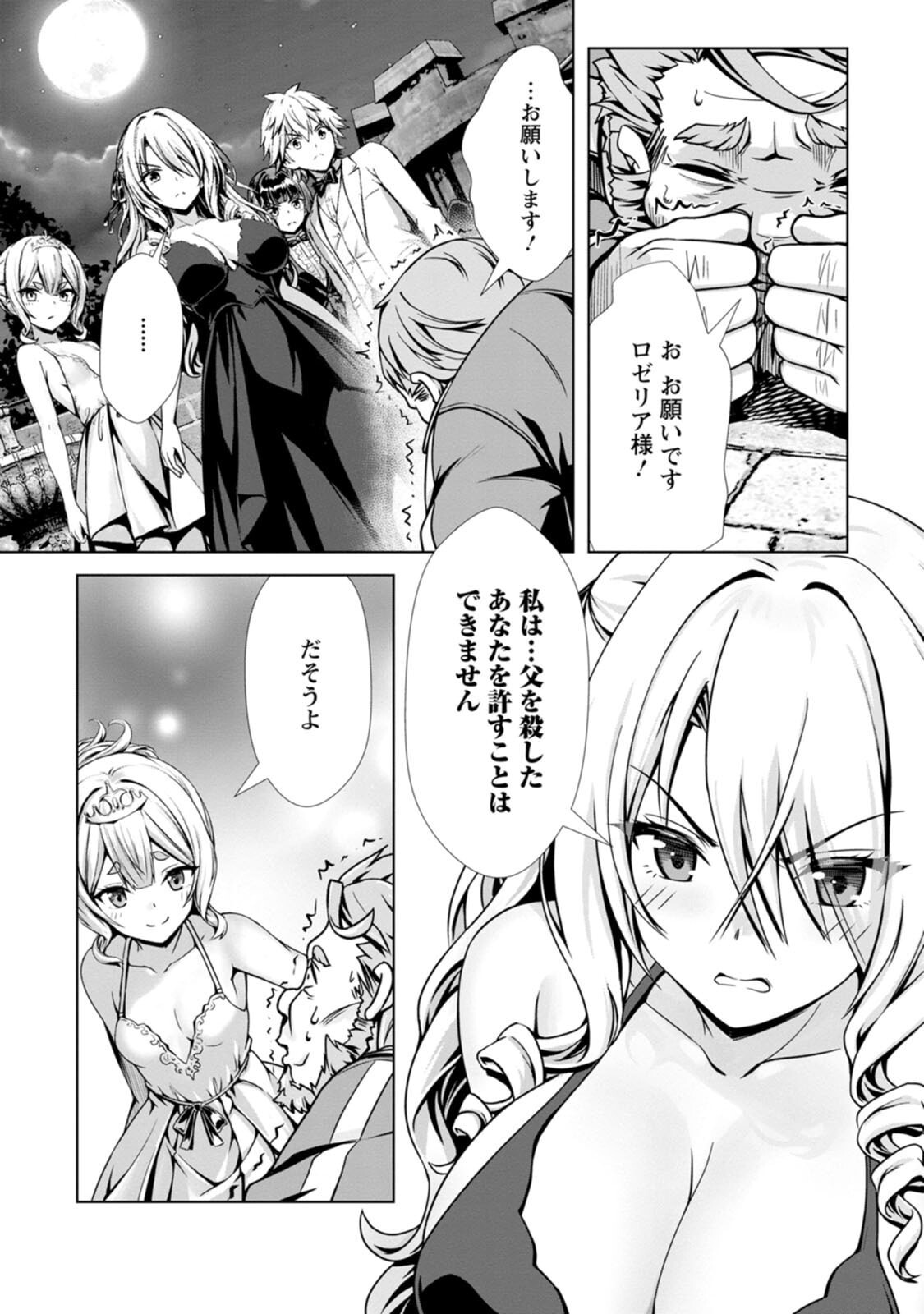 [電磁猫楽団×まるせい] ハズレスキル『添い寝』が覚醒し、僕が最強ハーレムを築くまで～密着添い寝で願望解放！？ 誘惑されまくって困ってます！！～ 第04巻 - Page 133