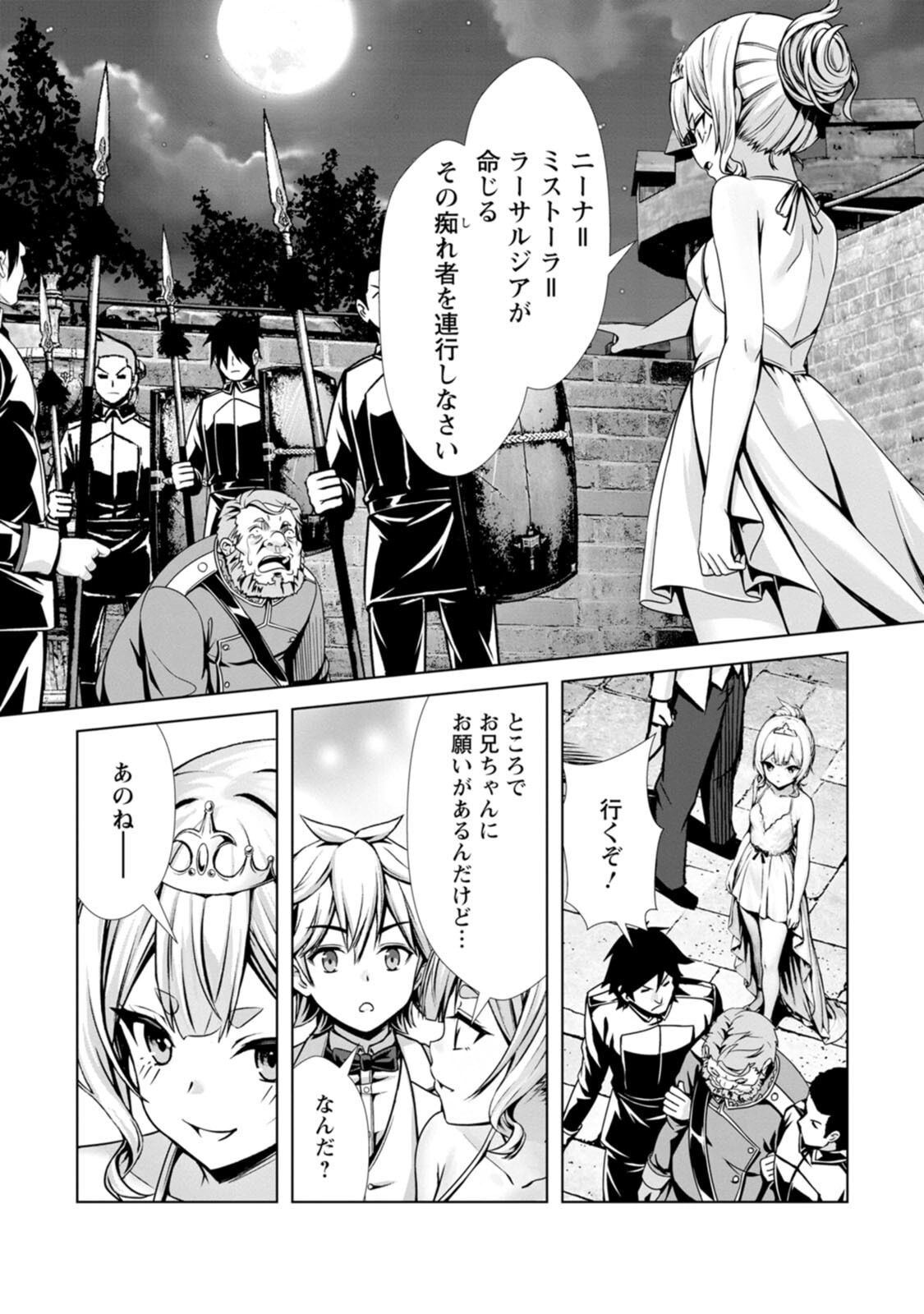 [電磁猫楽団×まるせい] ハズレスキル『添い寝』が覚醒し、僕が最強ハーレムを築くまで～密着添い寝で願望解放！？ 誘惑されまくって困ってます！！～ 第04巻 - Page 135