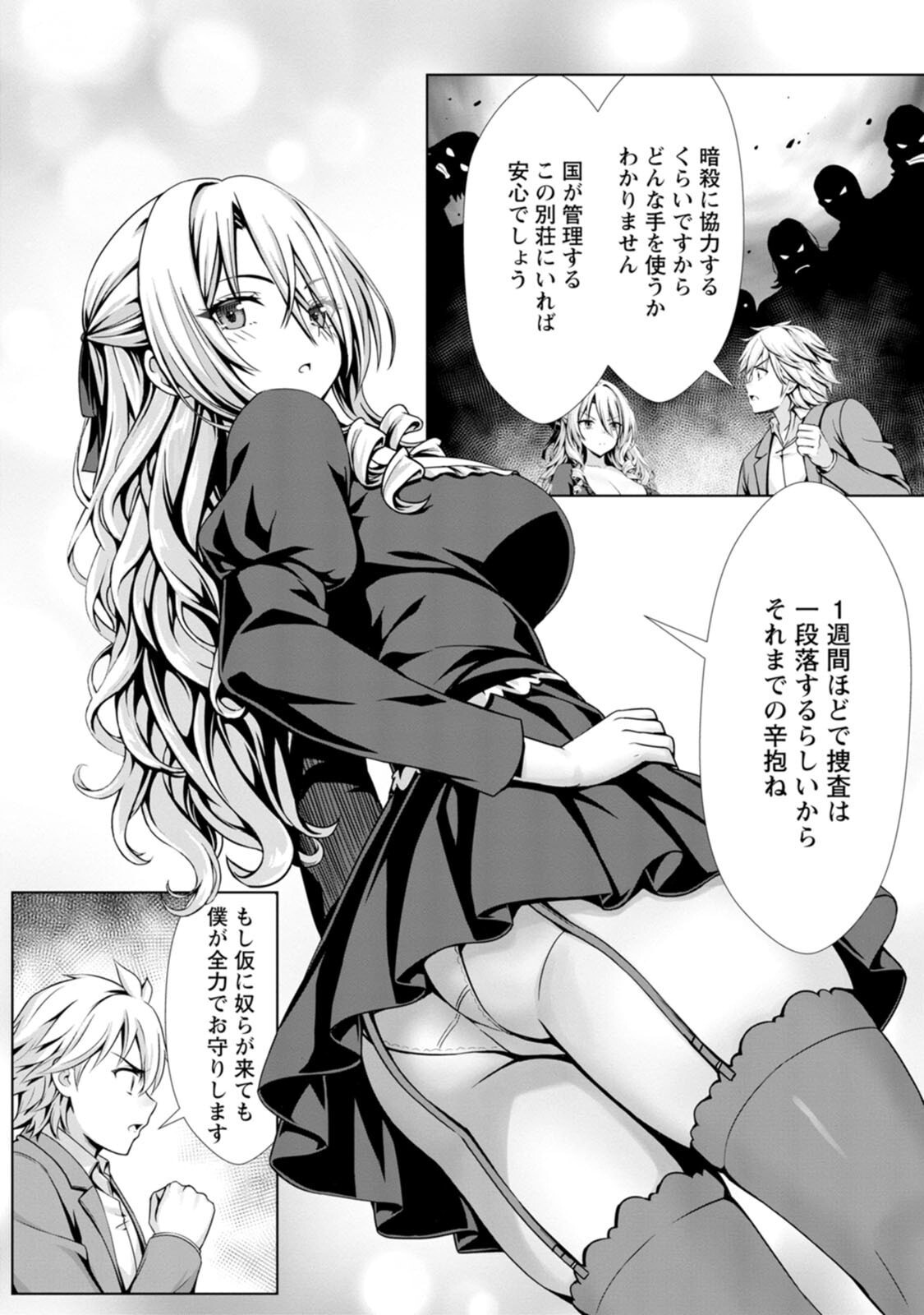 [電磁猫楽団×まるせい] ハズレスキル『添い寝』が覚醒し、僕が最強ハーレムを築くまで～密着添い寝で願望解放！？ 誘惑されまくって困ってます！！～ 第04巻 - Page 137