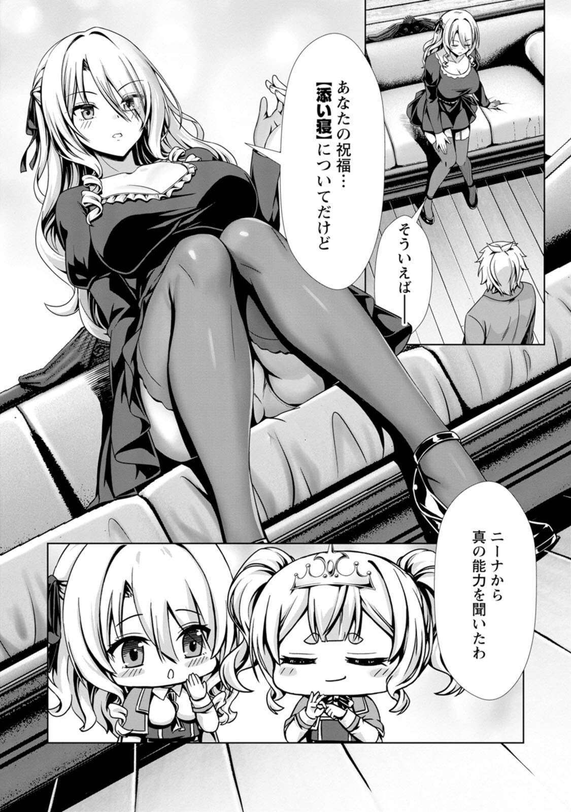[電磁猫楽団×まるせい] ハズレスキル『添い寝』が覚醒し、僕が最強ハーレムを築くまで～密着添い寝で願望解放！？ 誘惑されまくって困ってます！！～ 第04巻 - Page 138