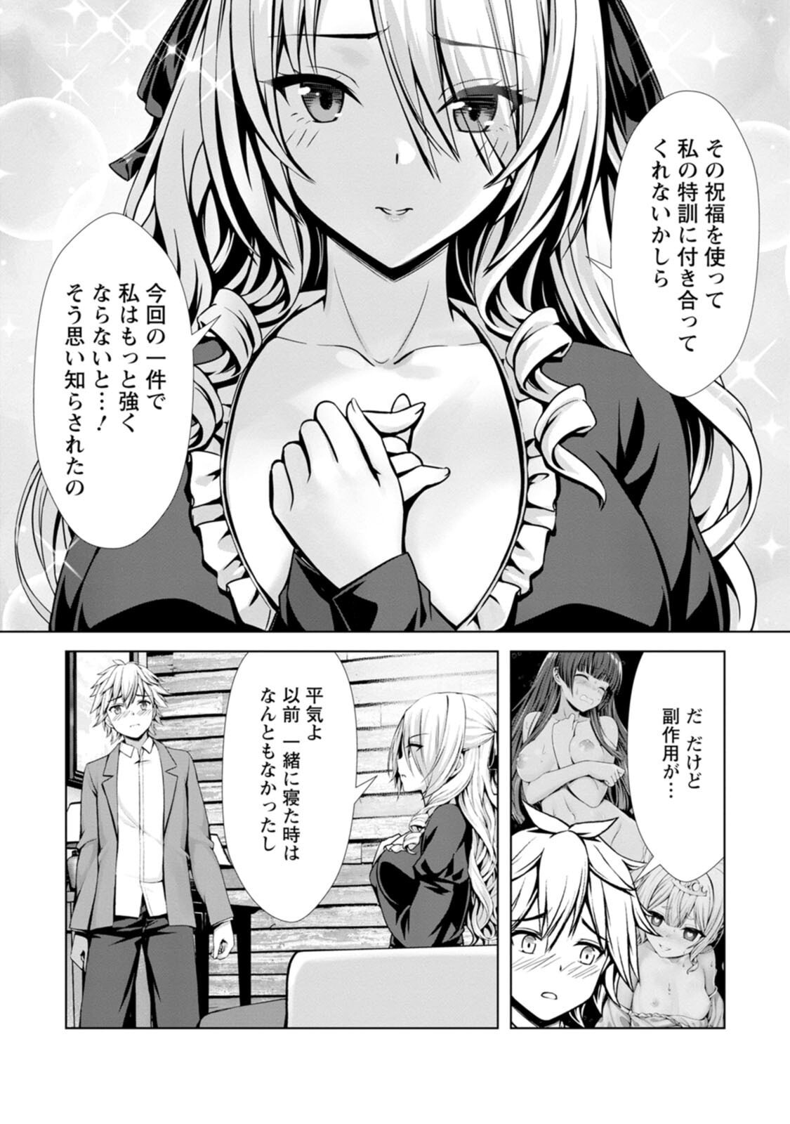 [電磁猫楽団×まるせい] ハズレスキル『添い寝』が覚醒し、僕が最強ハーレムを築くまで～密着添い寝で願望解放！？ 誘惑されまくって困ってます！！～ 第04巻 - Page 139
