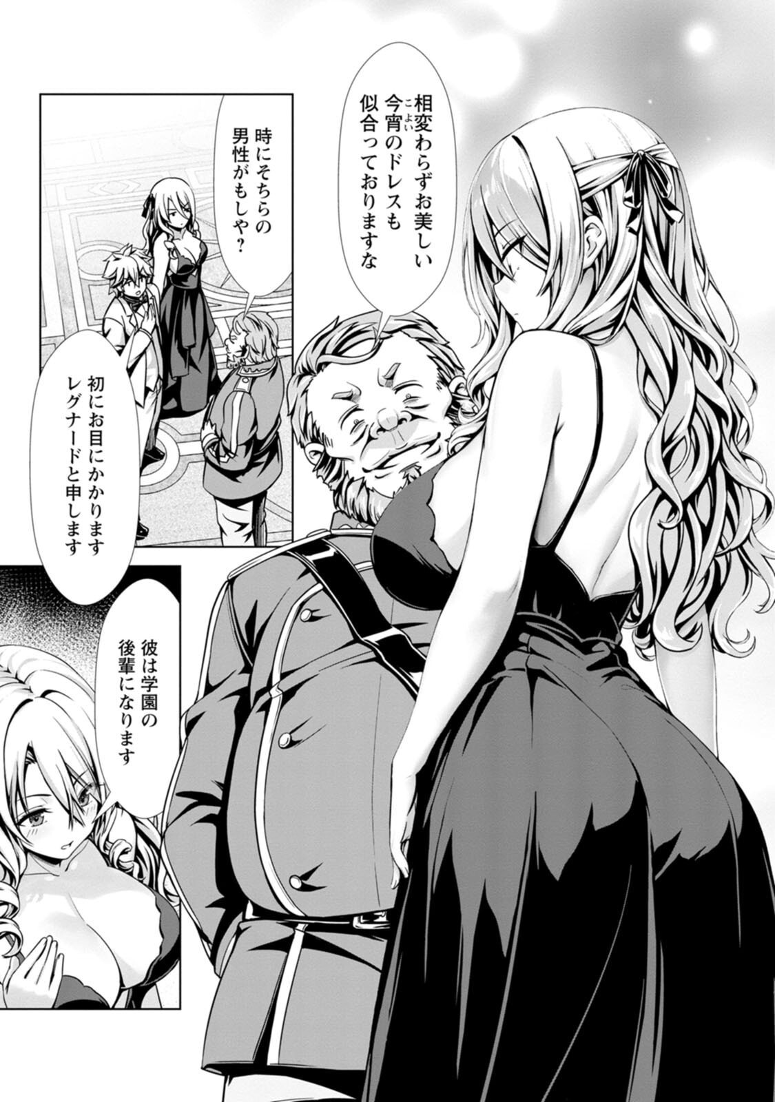 [電磁猫楽団×まるせい] ハズレスキル『添い寝』が覚醒し、僕が最強ハーレムを築くまで～密着添い寝で願望解放！？ 誘惑されまくって困ってます！！～ 第04巻 - Page 14