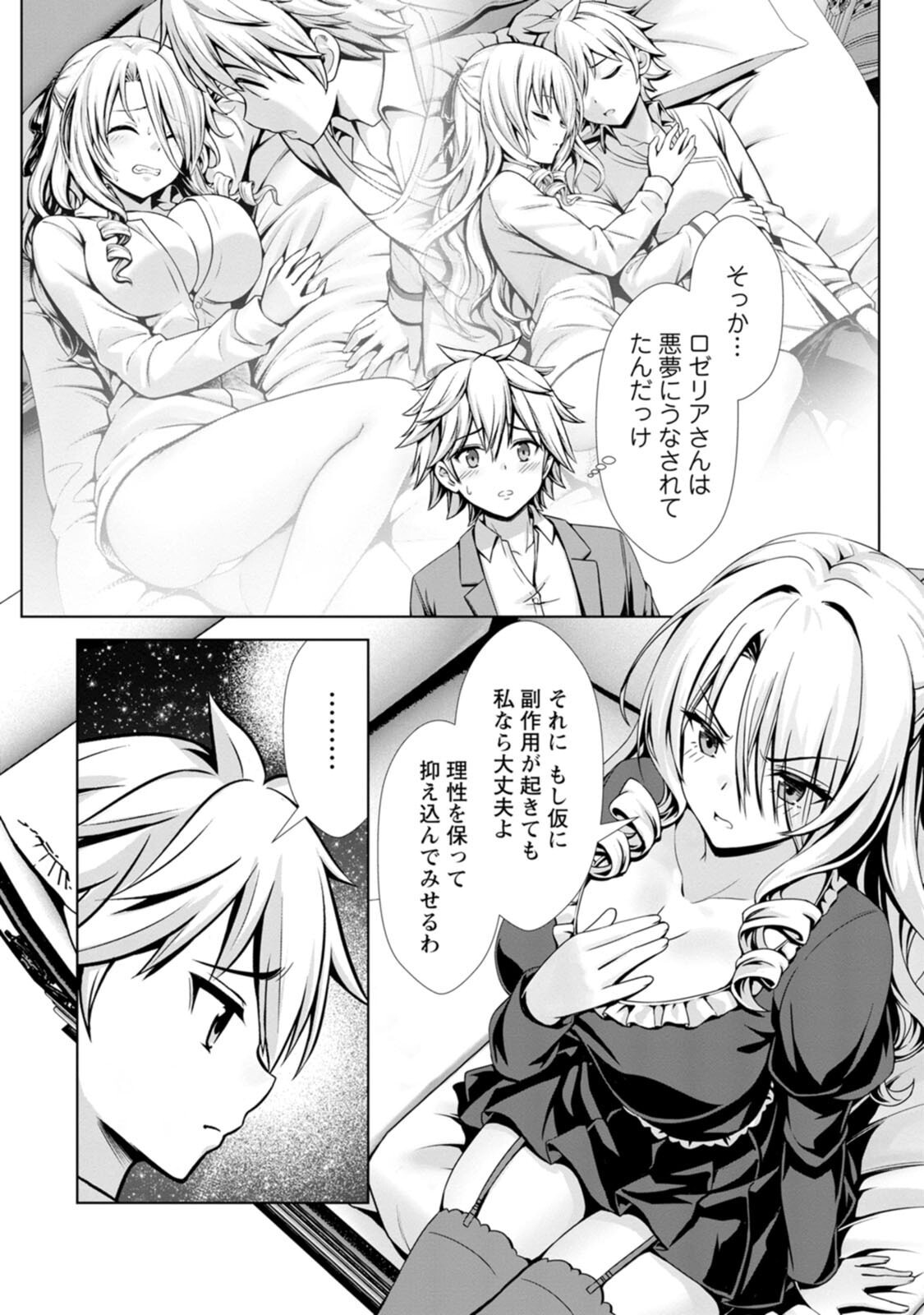 [電磁猫楽団×まるせい] ハズレスキル『添い寝』が覚醒し、僕が最強ハーレムを築くまで～密着添い寝で願望解放！？ 誘惑されまくって困ってます！！～ 第04巻 - Page 140