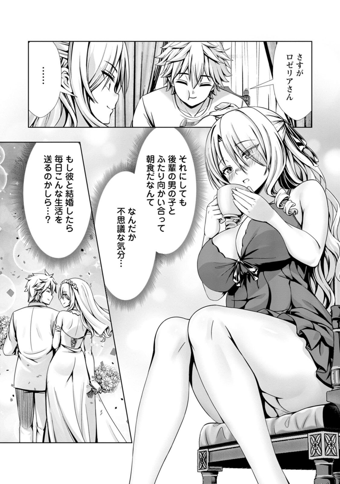 [電磁猫楽団×まるせい] ハズレスキル『添い寝』が覚醒し、僕が最強ハーレムを築くまで～密着添い寝で願望解放！？ 誘惑されまくって困ってます！！～ 第04巻 - Page 143
