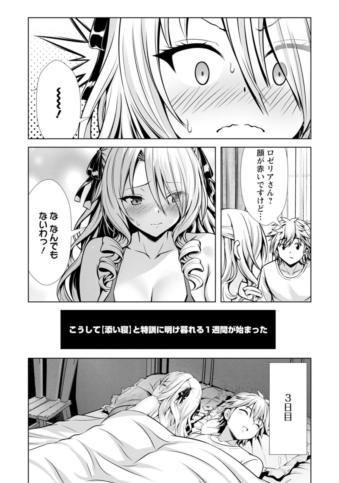 [電磁猫楽団×まるせい] ハズレスキル『添い寝』が覚醒し、僕が最強ハーレムを築くまで～密着添い寝で願望解放！？ 誘惑されまくって困ってます！！～ 第04巻 - Page 144