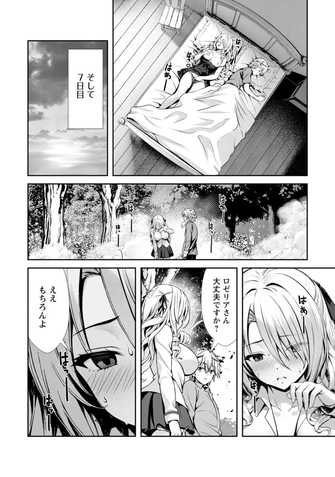 [電磁猫楽団×まるせい] ハズレスキル『添い寝』が覚醒し、僕が最強ハーレムを築くまで～密着添い寝で願望解放！？ 誘惑されまくって困ってます！！～ 第04巻 - Page 146