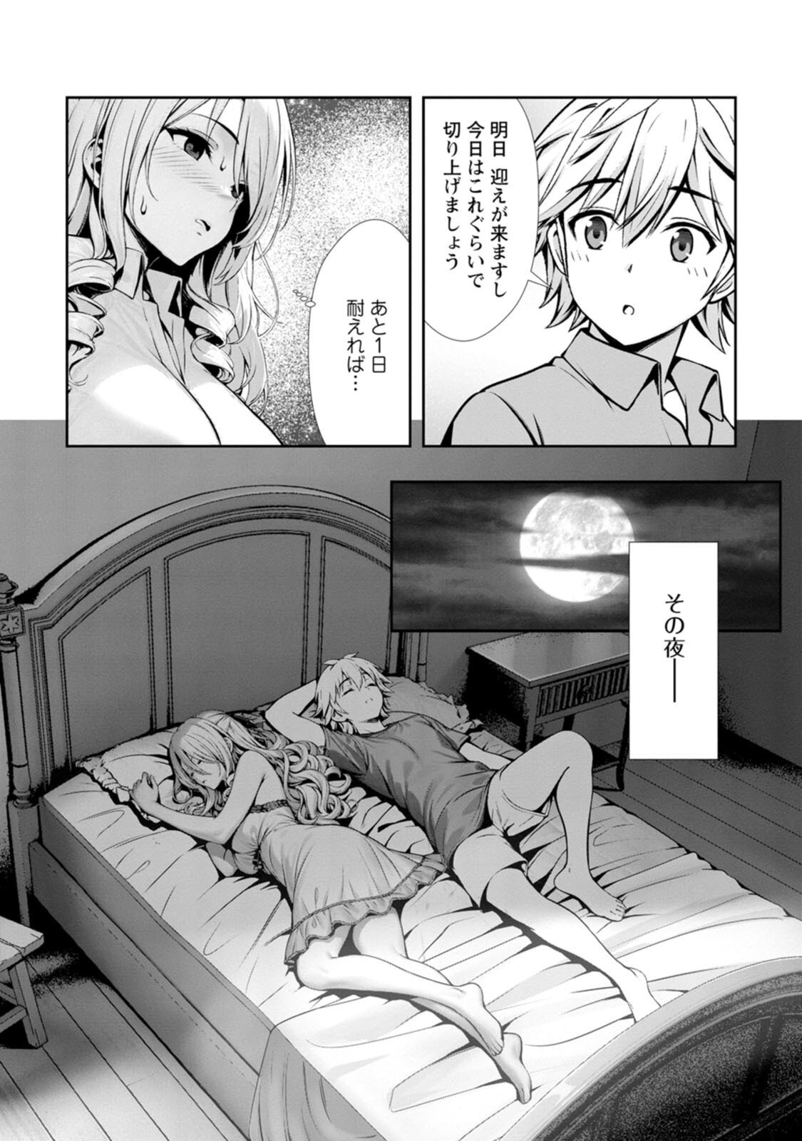 [電磁猫楽団×まるせい] ハズレスキル『添い寝』が覚醒し、僕が最強ハーレムを築くまで～密着添い寝で願望解放！？ 誘惑されまくって困ってます！！～ 第04巻 - Page 147