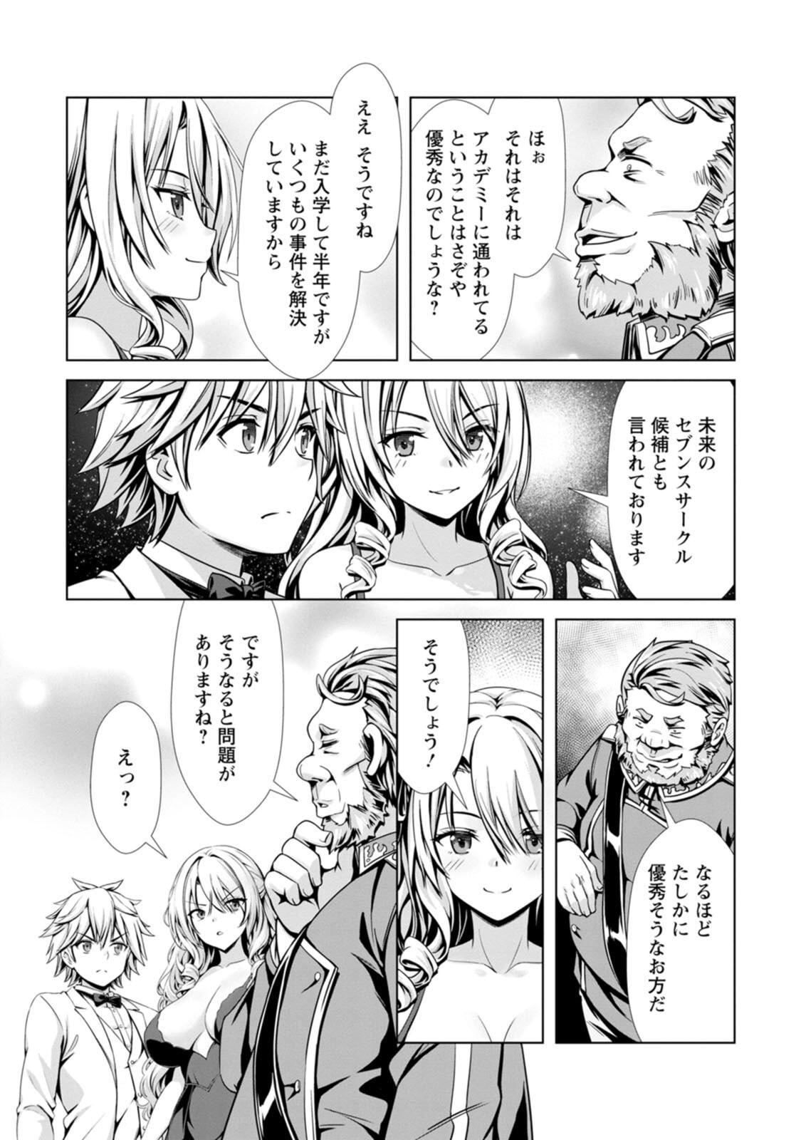 [電磁猫楽団×まるせい] ハズレスキル『添い寝』が覚醒し、僕が最強ハーレムを築くまで～密着添い寝で願望解放！？ 誘惑されまくって困ってます！！～ 第04巻 - Page 15