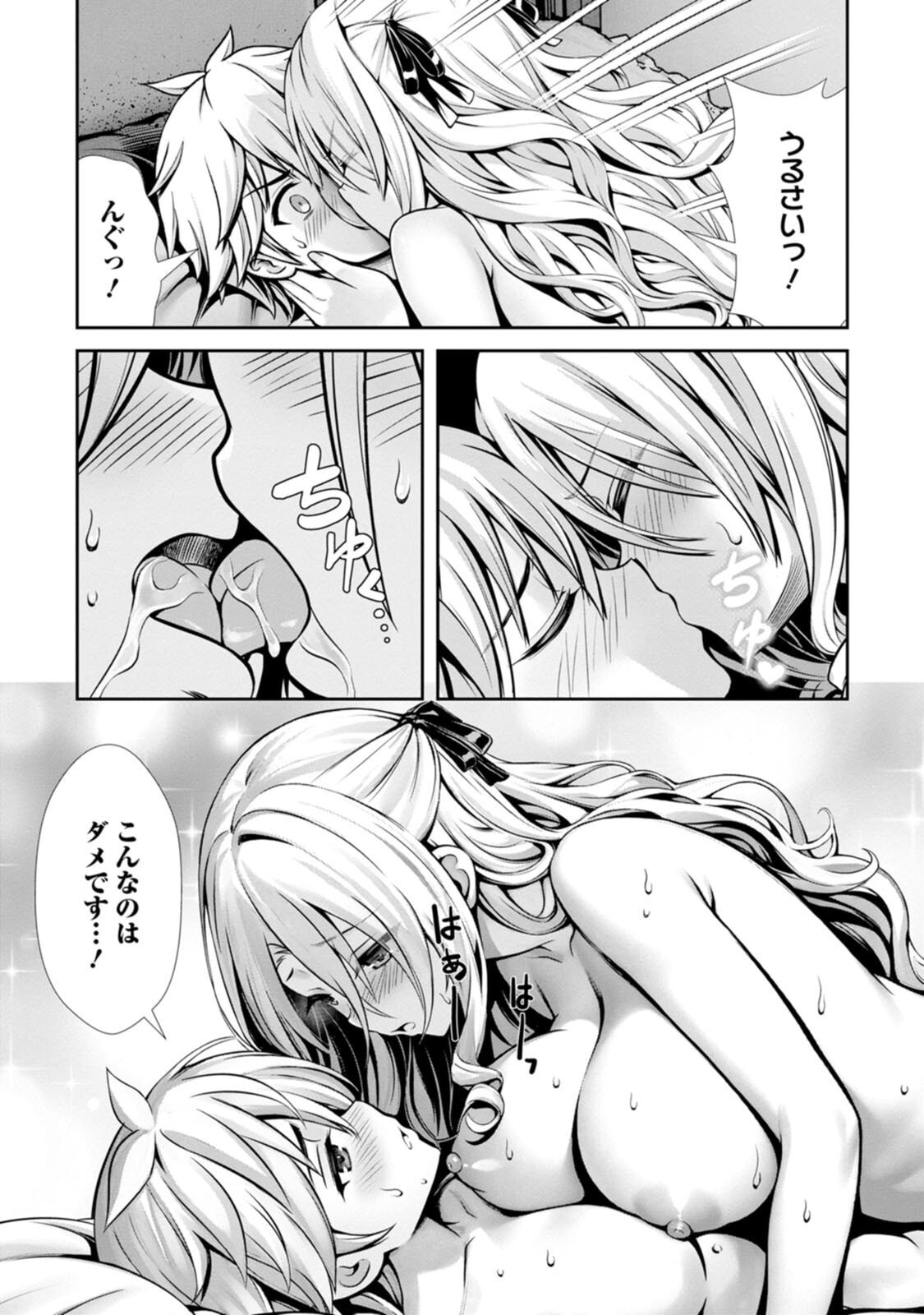 [電磁猫楽団×まるせい] ハズレスキル『添い寝』が覚醒し、僕が最強ハーレムを築くまで～密着添い寝で願望解放！？ 誘惑されまくって困ってます！！～ 第04巻 - Page 151