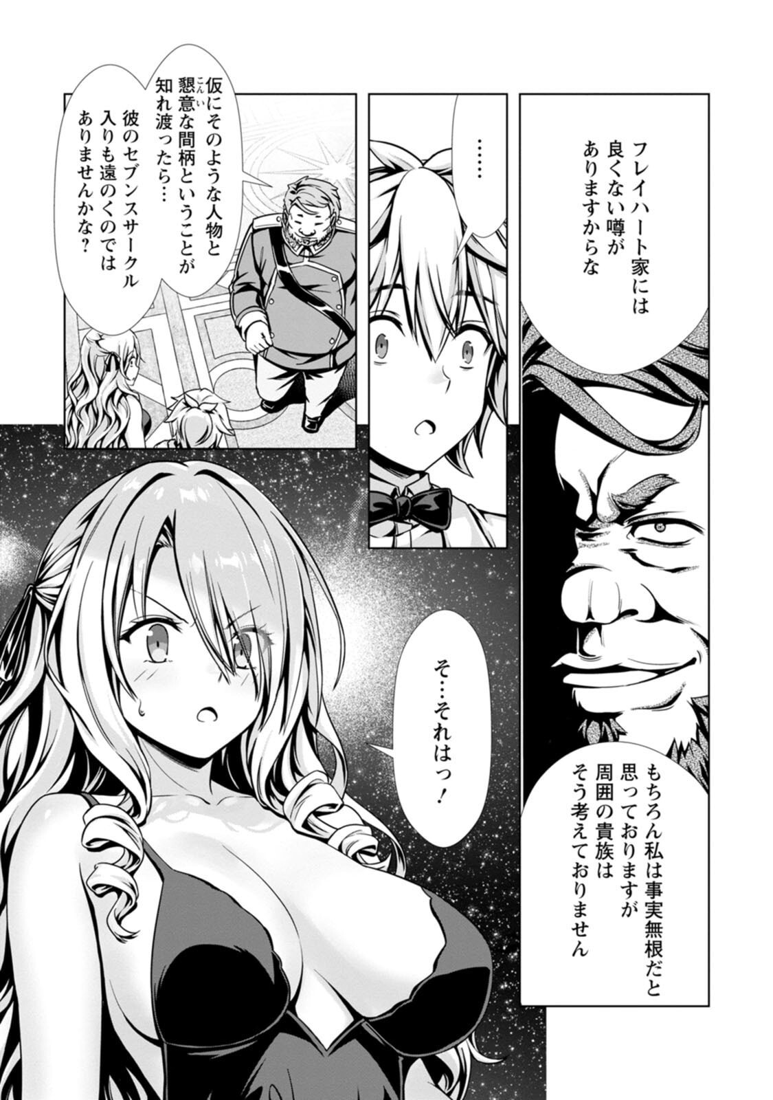 [電磁猫楽団×まるせい] ハズレスキル『添い寝』が覚醒し、僕が最強ハーレムを築くまで～密着添い寝で願望解放！？ 誘惑されまくって困ってます！！～ 第04巻 - Page 16