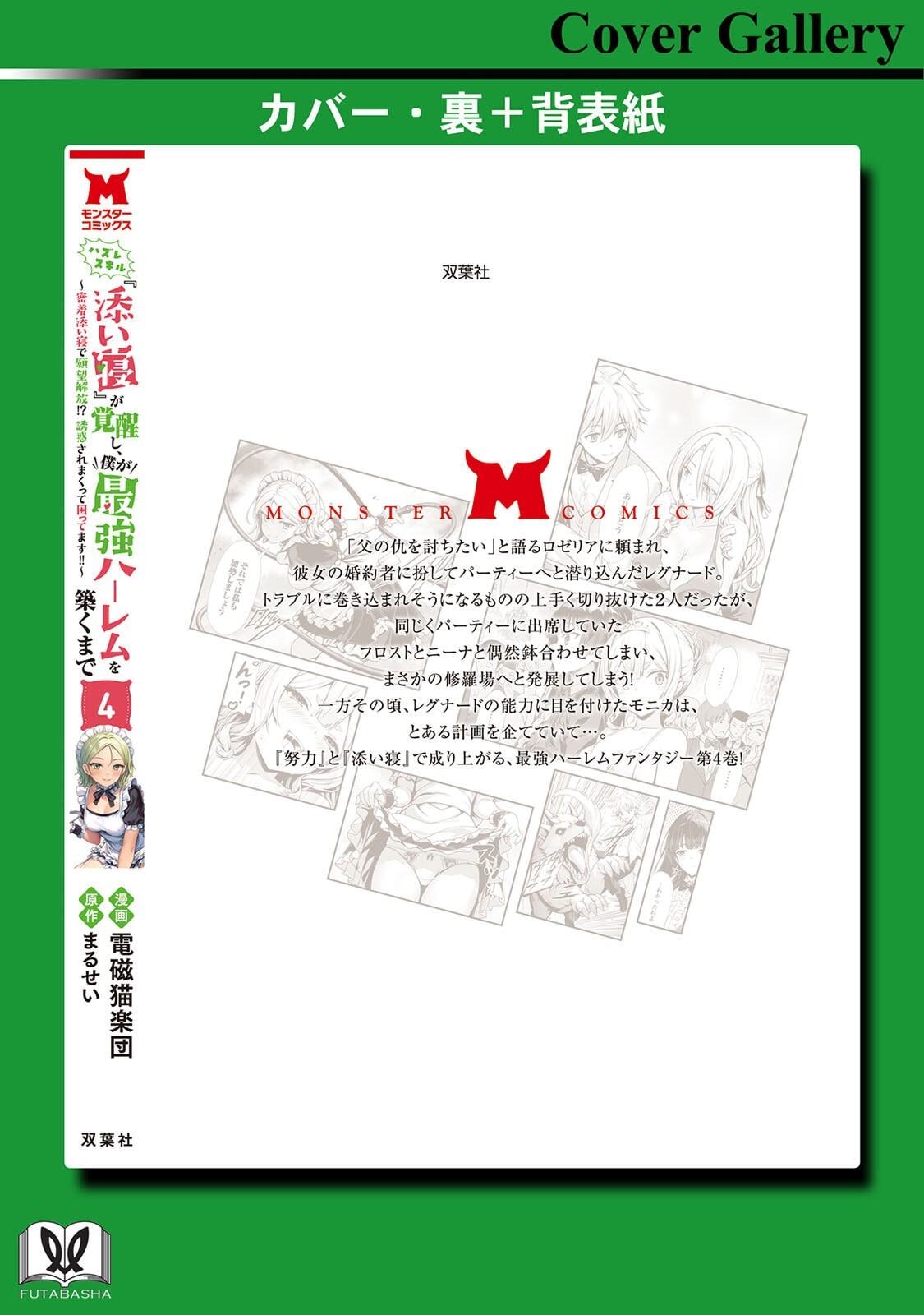 [電磁猫楽団×まるせい] ハズレスキル『添い寝』が覚醒し、僕が最強ハーレムを築くまで～密着添い寝で願望解放！？ 誘惑されまくって困ってます！！～ 第04巻 - Page 163