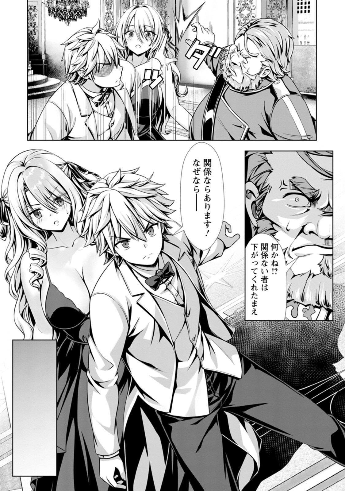 [電磁猫楽団×まるせい] ハズレスキル『添い寝』が覚醒し、僕が最強ハーレムを築くまで～密着添い寝で願望解放！？ 誘惑されまくって困ってます！！～ 第04巻 - Page 18