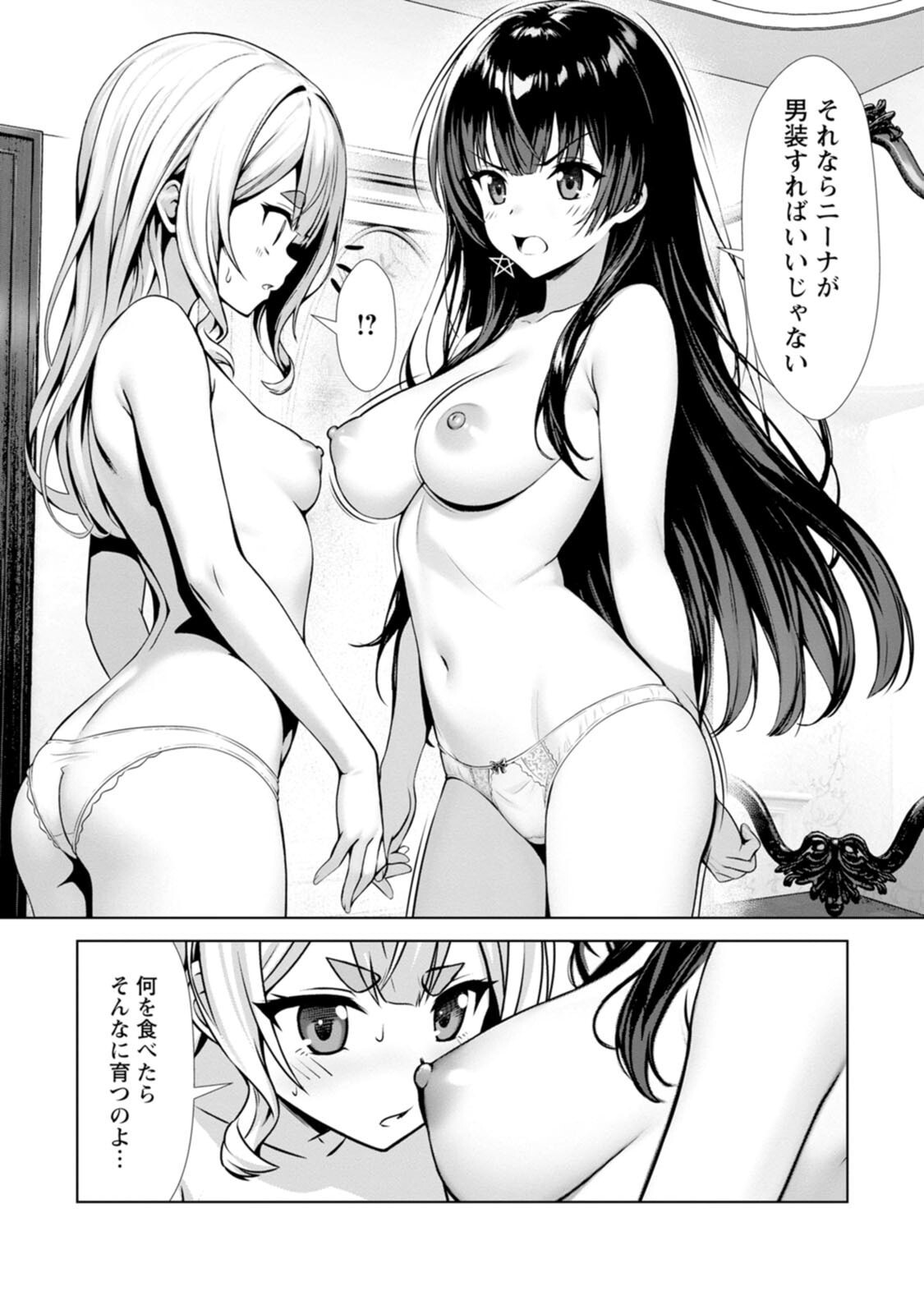 [電磁猫楽団×まるせい] ハズレスキル『添い寝』が覚醒し、僕が最強ハーレムを築くまで～密着添い寝で願望解放！？ 誘惑されまくって困ってます！！～ 第04巻 - Page 21