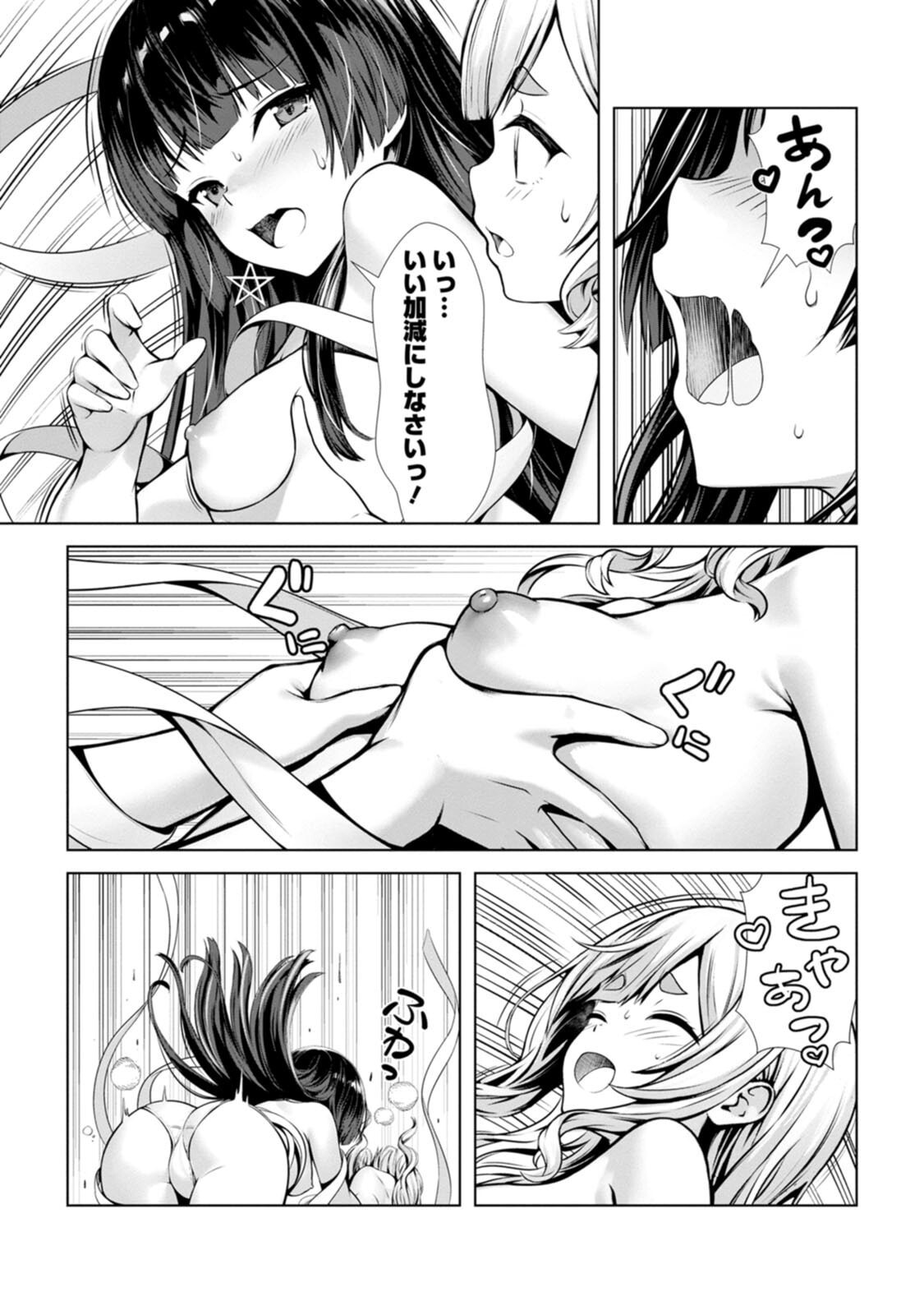 [電磁猫楽団×まるせい] ハズレスキル『添い寝』が覚醒し、僕が最強ハーレムを築くまで～密着添い寝で願望解放！？ 誘惑されまくって困ってます！！～ 第04巻 - Page 24