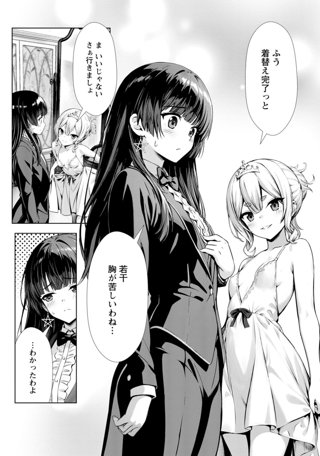[電磁猫楽団×まるせい] ハズレスキル『添い寝』が覚醒し、僕が最強ハーレムを築くまで～密着添い寝で願望解放！？ 誘惑されまくって困ってます！！～ 第04巻 - Page 26