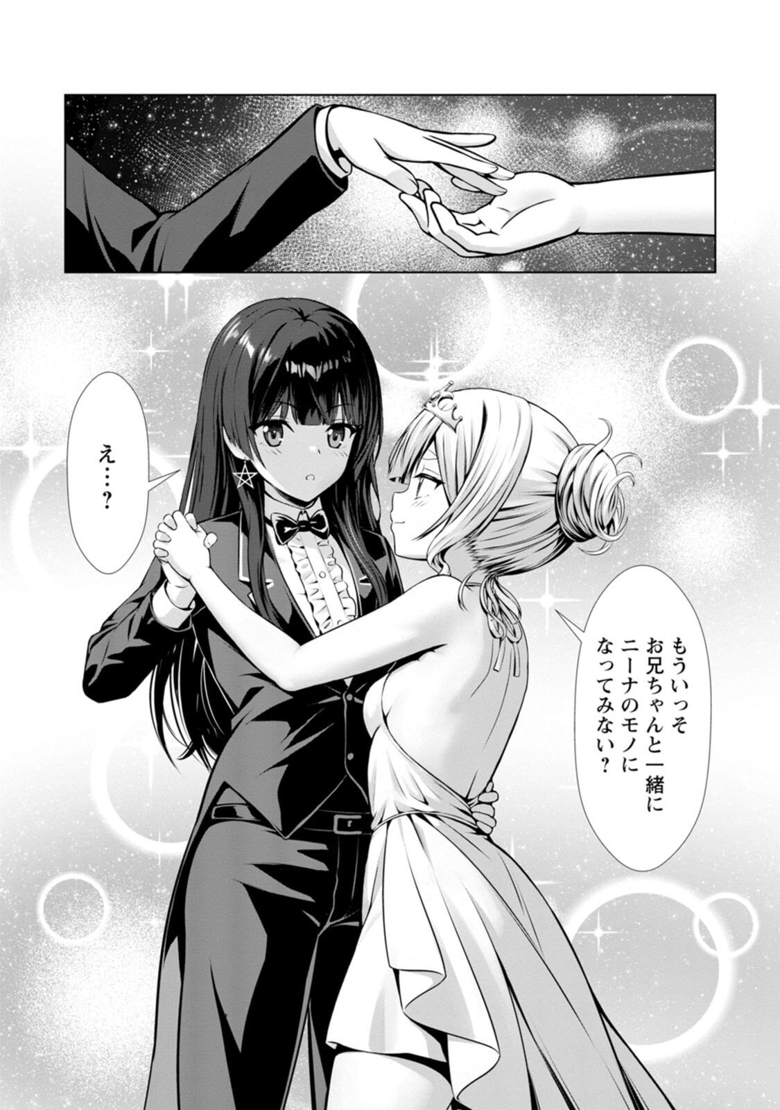 [電磁猫楽団×まるせい] ハズレスキル『添い寝』が覚醒し、僕が最強ハーレムを築くまで～密着添い寝で願望解放！？ 誘惑されまくって困ってます！！～ 第04巻 - Page 29