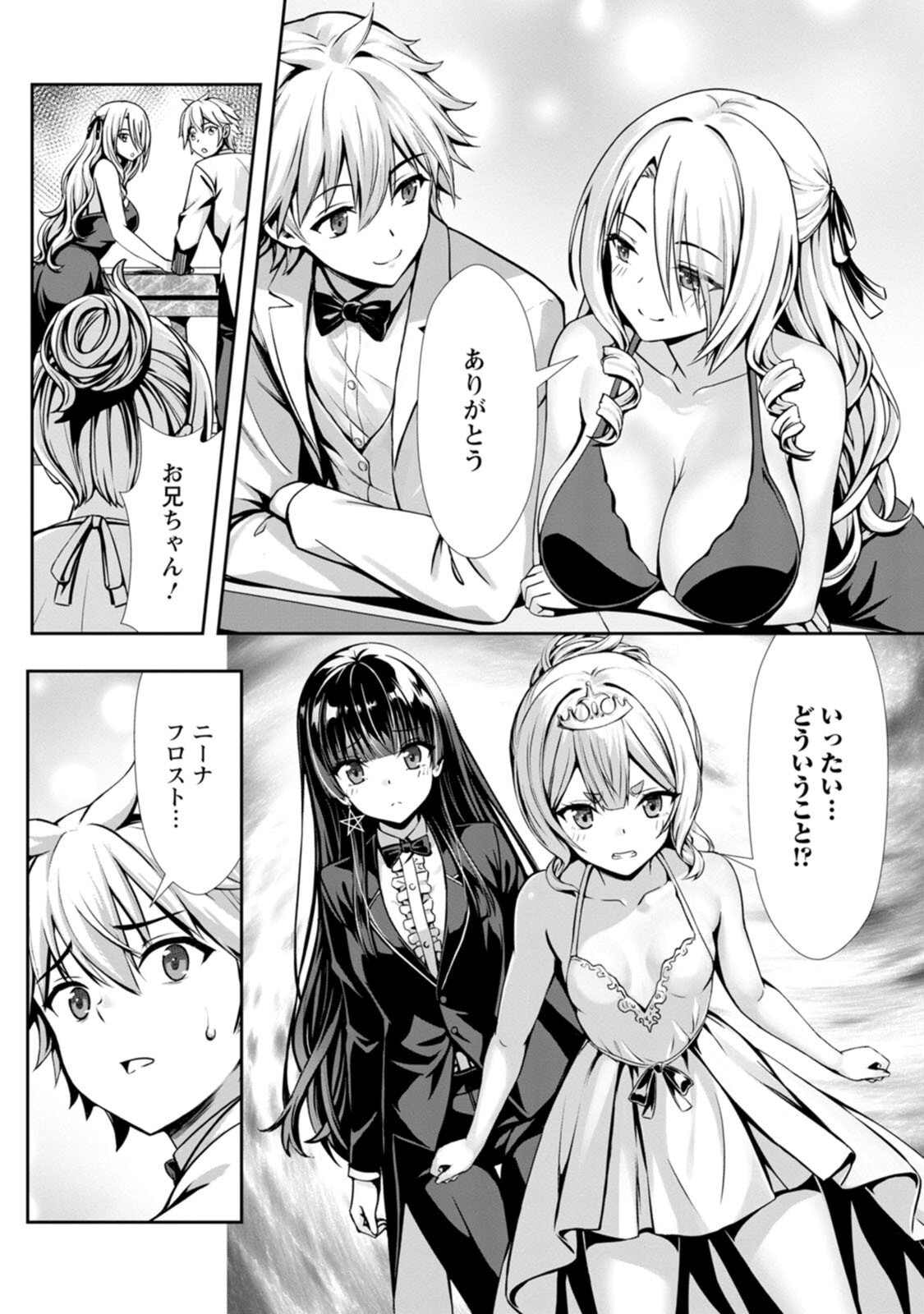 [電磁猫楽団×まるせい] ハズレスキル『添い寝』が覚醒し、僕が最強ハーレムを築くまで～密着添い寝で願望解放！？ 誘惑されまくって困ってます！！～ 第04巻 - Page 38