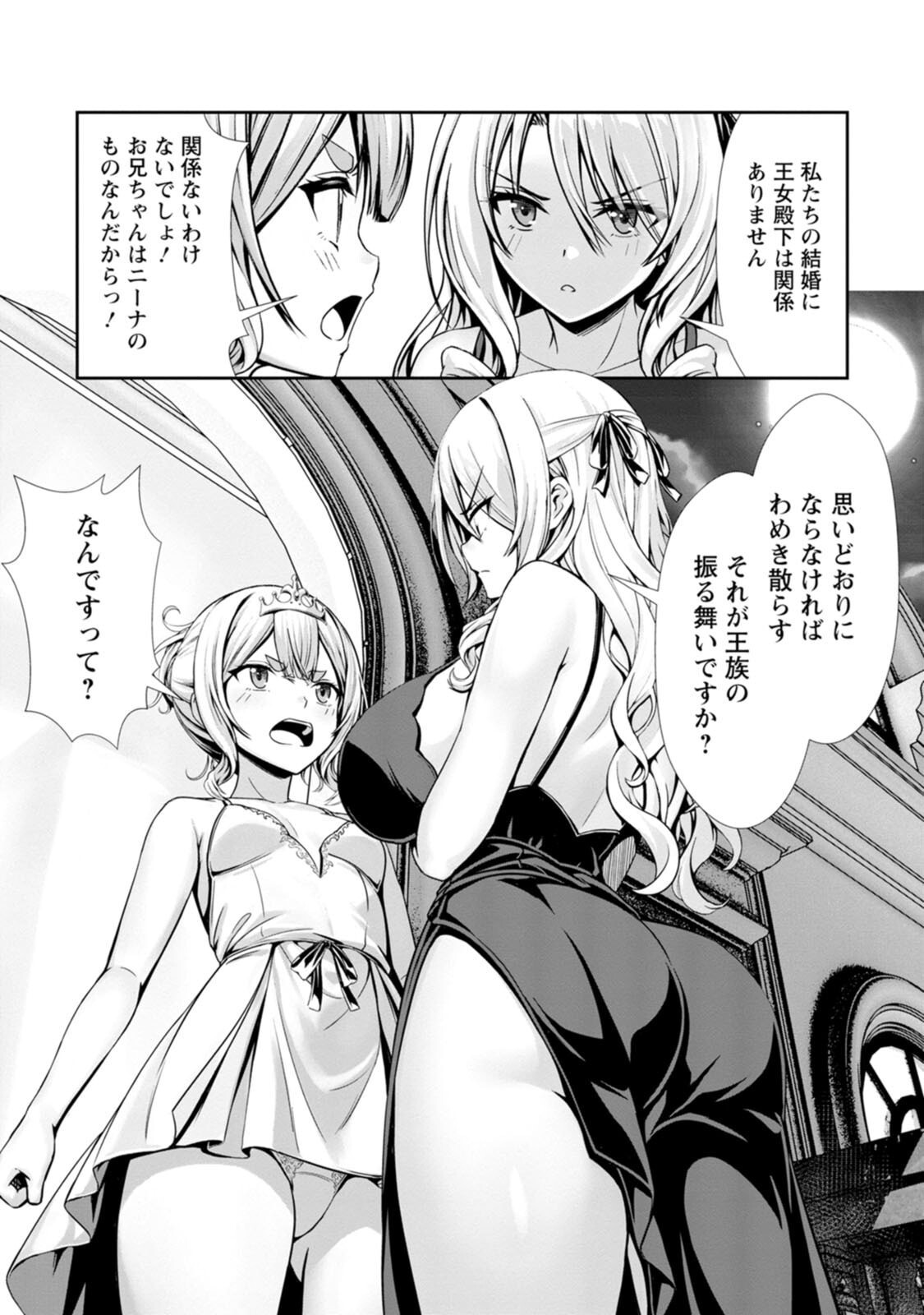 [電磁猫楽団×まるせい] ハズレスキル『添い寝』が覚醒し、僕が最強ハーレムを築くまで～密着添い寝で願望解放！？ 誘惑されまくって困ってます！！～ 第04巻 - Page 40