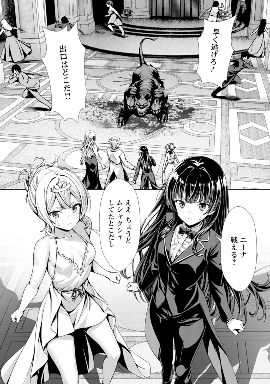 [電磁猫楽団×まるせい] ハズレスキル『添い寝』が覚醒し、僕が最強ハーレムを築くまで～密着添い寝で願望解放！？ 誘惑されまくって困ってます！！～ 第04巻 - Page 44