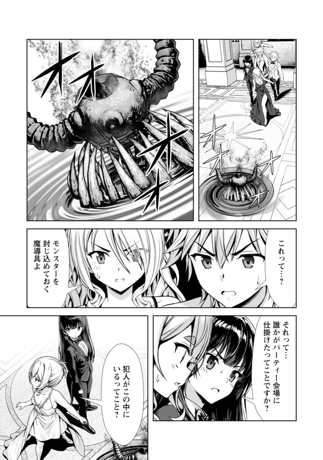[電磁猫楽団×まるせい] ハズレスキル『添い寝』が覚醒し、僕が最強ハーレムを築くまで～密着添い寝で願望解放！？ 誘惑されまくって困ってます！！～ 第04巻 - Page 53