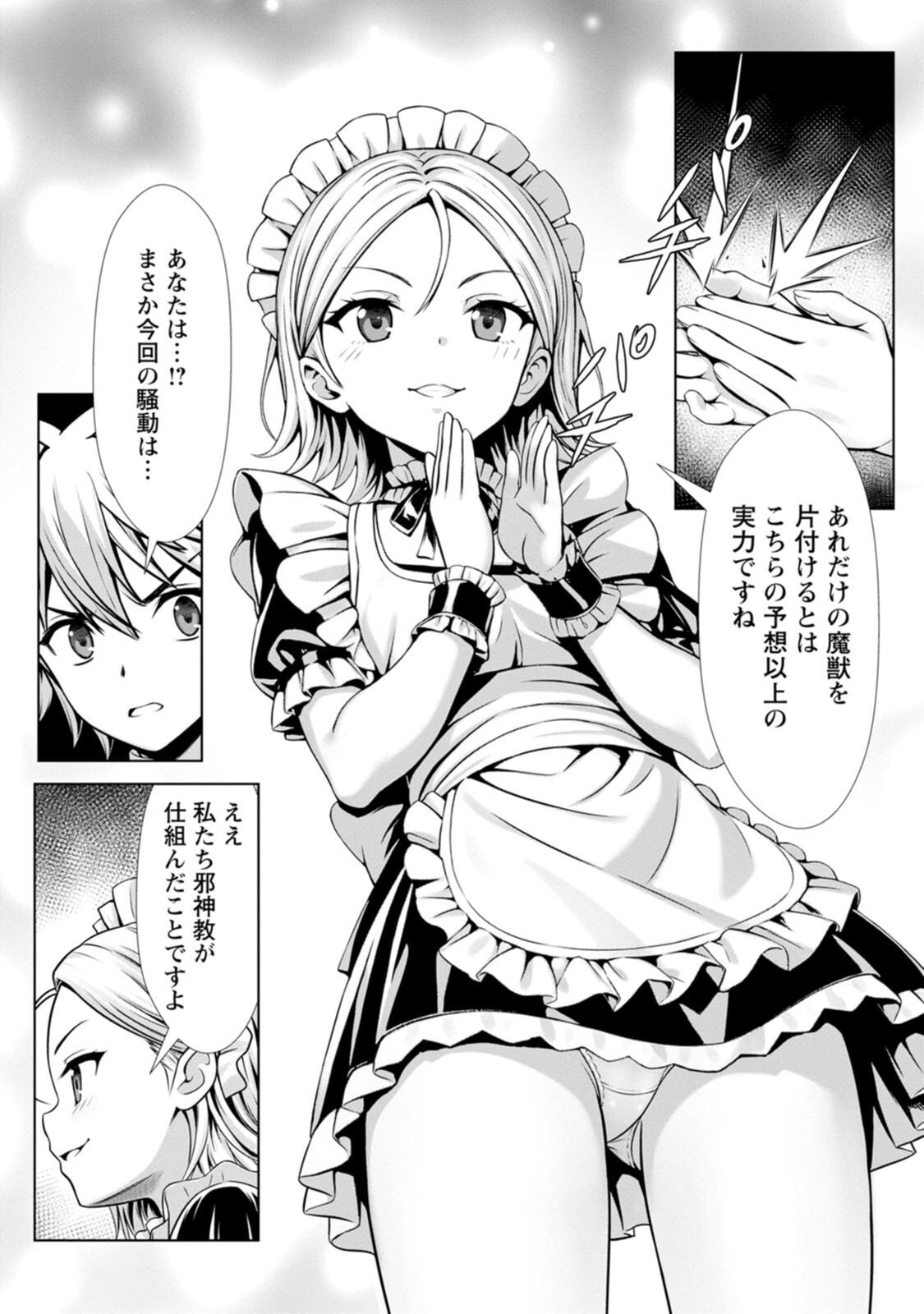 [電磁猫楽団×まるせい] ハズレスキル『添い寝』が覚醒し、僕が最強ハーレムを築くまで～密着添い寝で願望解放！？ 誘惑されまくって困ってます！！～ 第04巻 - Page 62