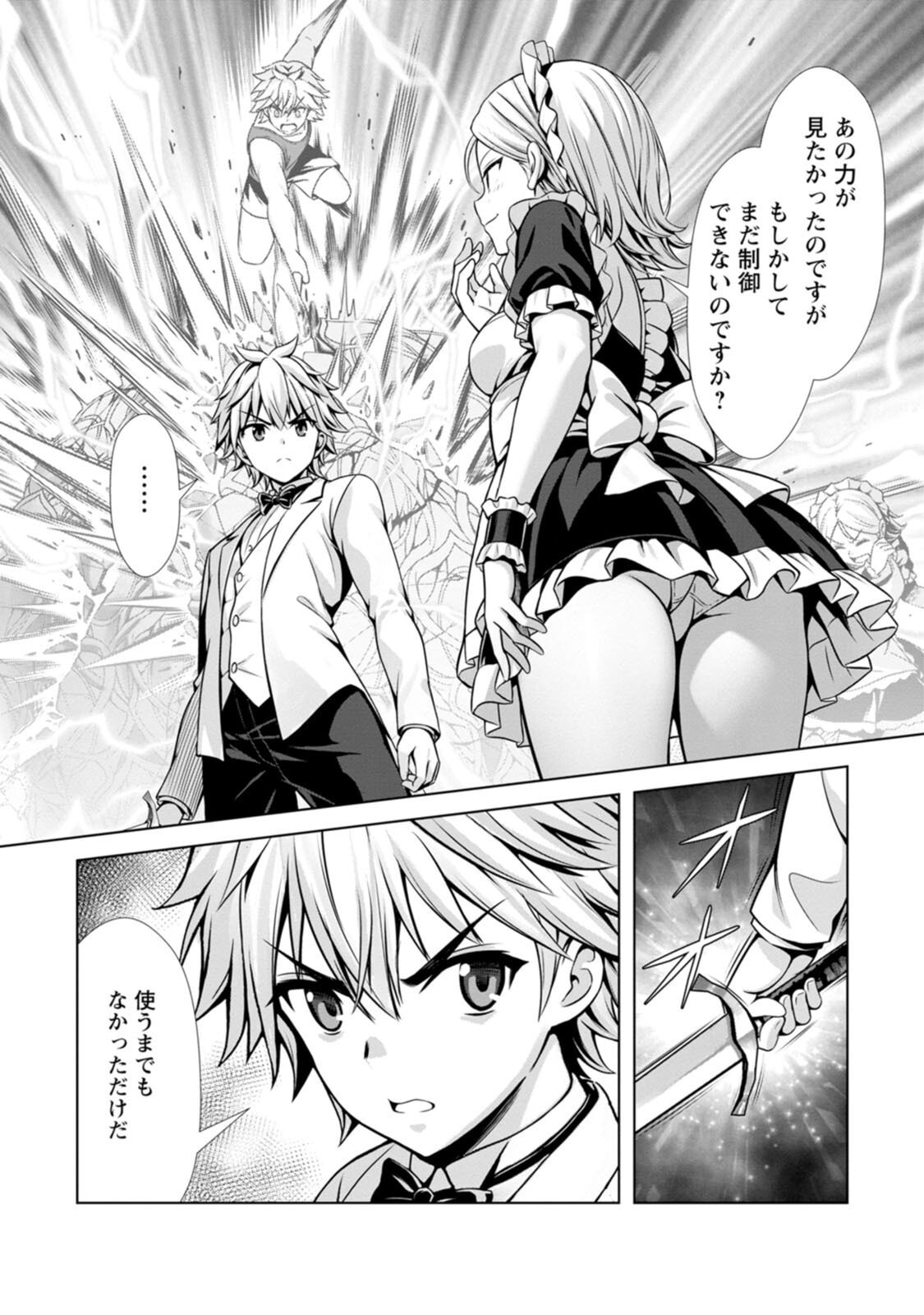 [電磁猫楽団×まるせい] ハズレスキル『添い寝』が覚醒し、僕が最強ハーレムを築くまで～密着添い寝で願望解放！？ 誘惑されまくって困ってます！！～ 第04巻 - Page 63