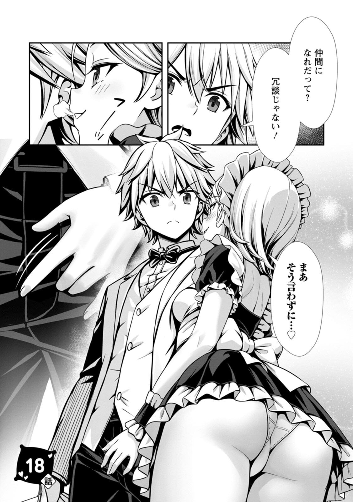 [電磁猫楽団×まるせい] ハズレスキル『添い寝』が覚醒し、僕が最強ハーレムを築くまで～密着添い寝で願望解放！？ 誘惑されまくって困ってます！！～ 第04巻 - Page 68