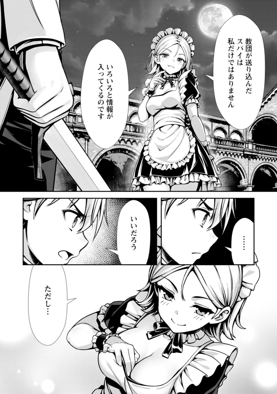 [電磁猫楽団×まるせい] ハズレスキル『添い寝』が覚醒し、僕が最強ハーレムを築くまで～密着添い寝で願望解放！？ 誘惑されまくって困ってます！！～ 第04巻 - Page 72