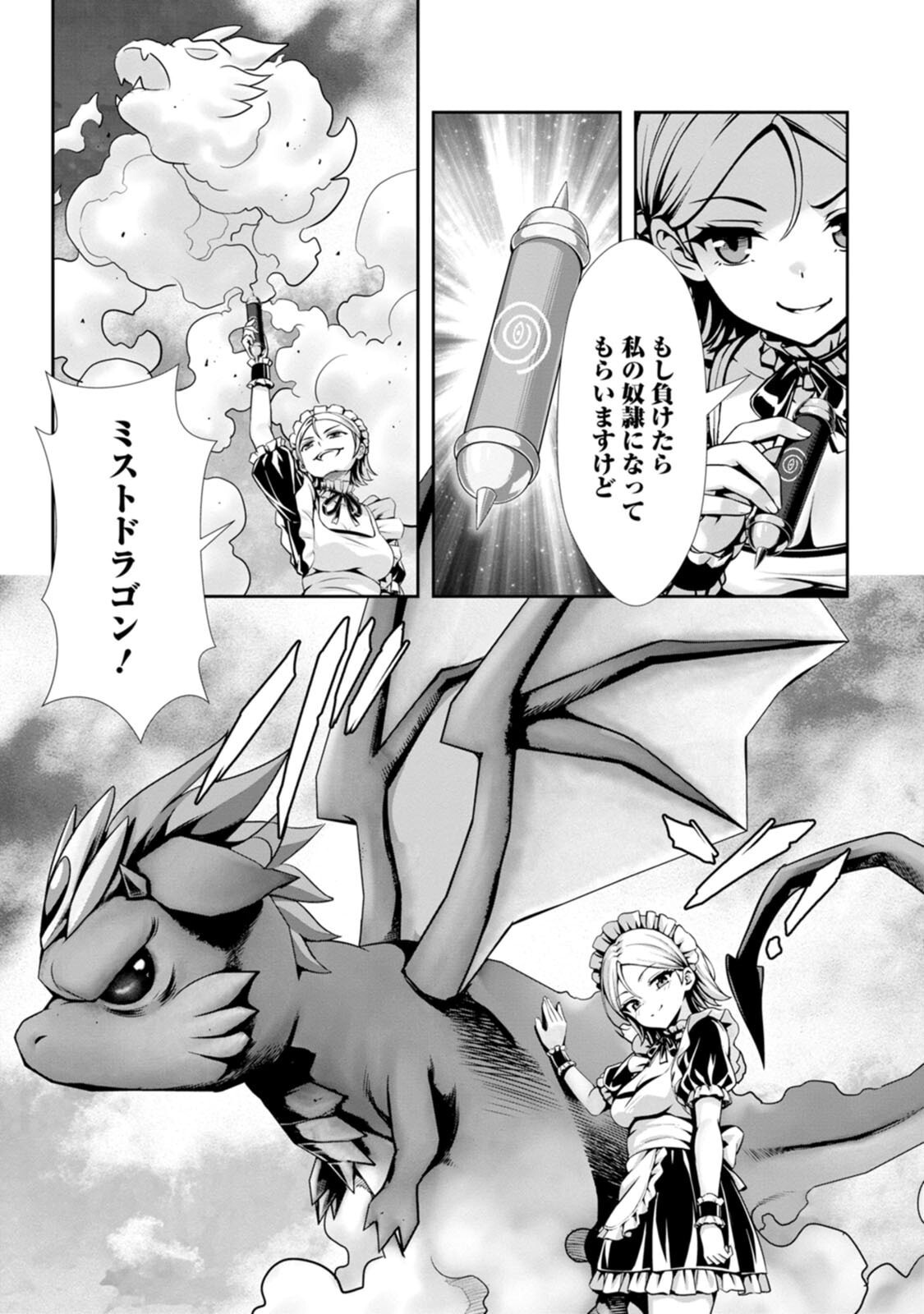 [電磁猫楽団×まるせい] ハズレスキル『添い寝』が覚醒し、僕が最強ハーレムを築くまで～密着添い寝で願望解放！？ 誘惑されまくって困ってます！！～ 第04巻 - Page 73