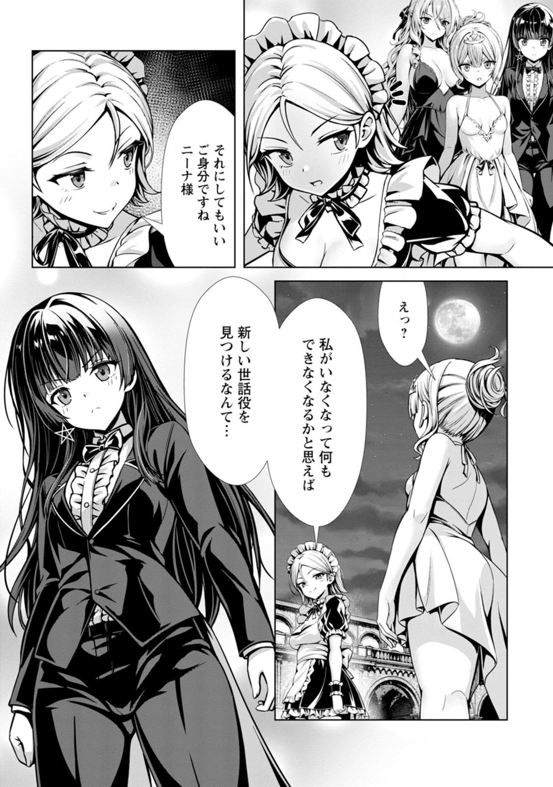 [電磁猫楽団×まるせい] ハズレスキル『添い寝』が覚醒し、僕が最強ハーレムを築くまで～密着添い寝で願望解放！？ 誘惑されまくって困ってます！！～ 第04巻 - Page 81