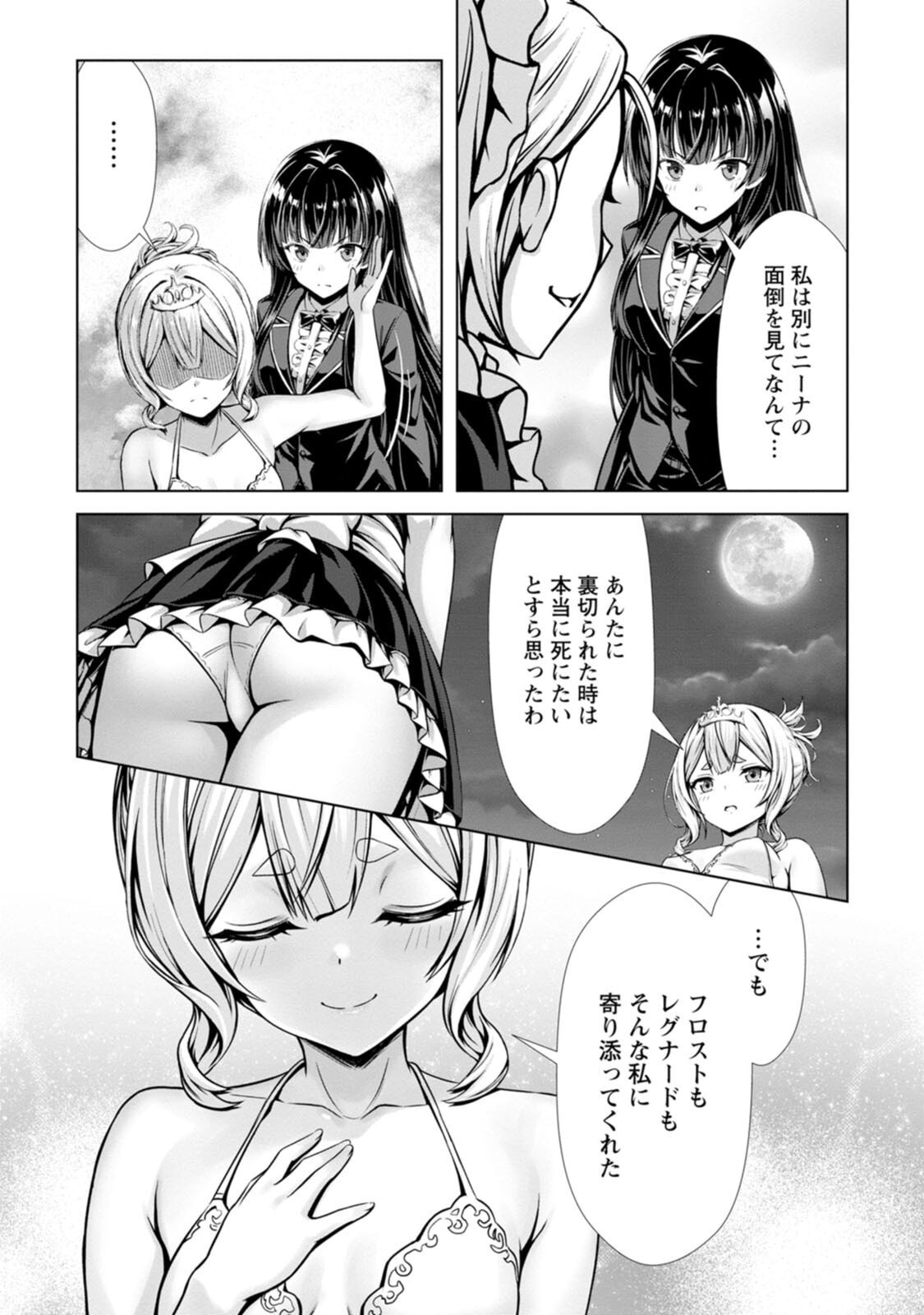[電磁猫楽団×まるせい] ハズレスキル『添い寝』が覚醒し、僕が最強ハーレムを築くまで～密着添い寝で願望解放！？ 誘惑されまくって困ってます！！～ 第04巻 - Page 82