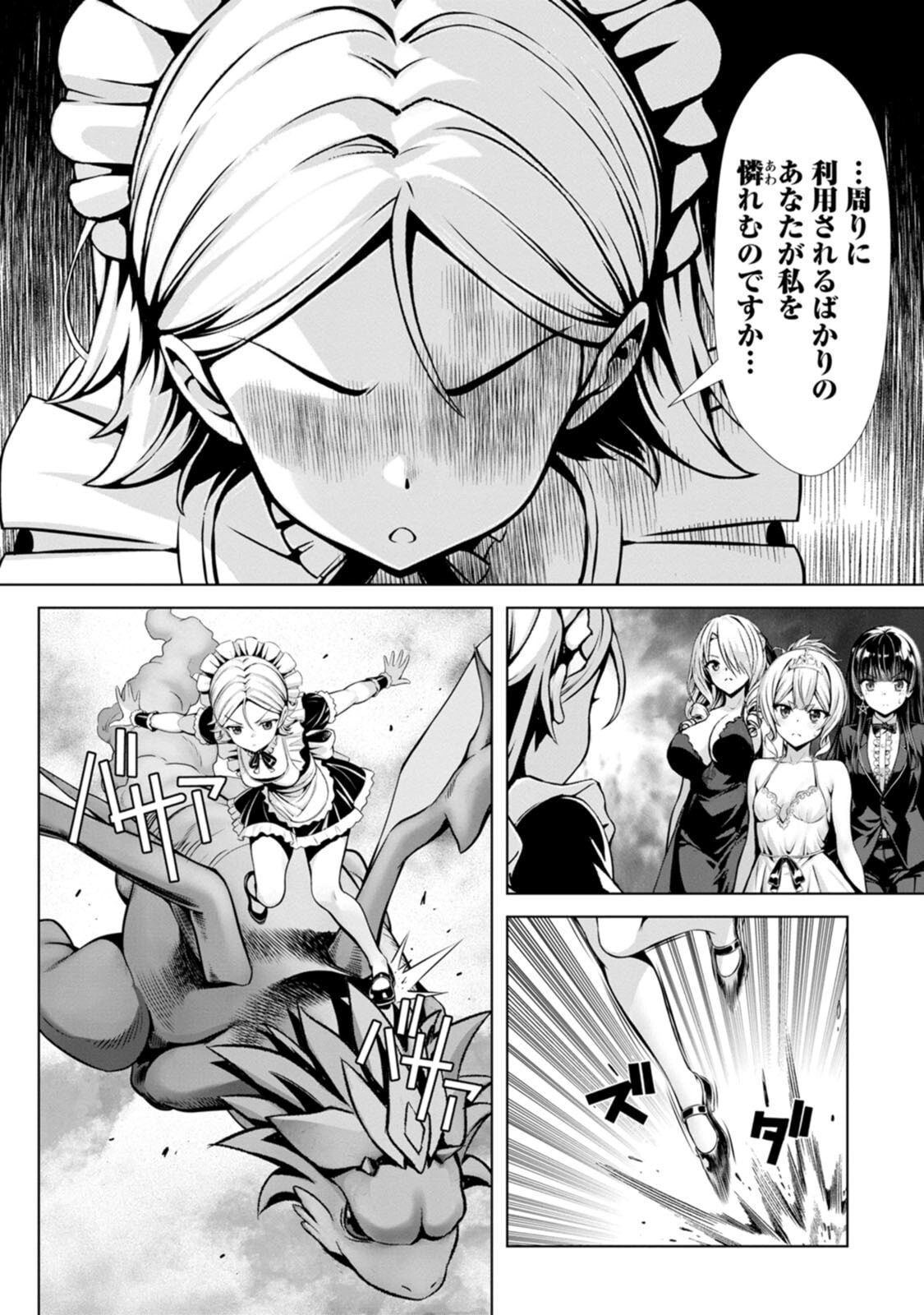 [電磁猫楽団×まるせい] ハズレスキル『添い寝』が覚醒し、僕が最強ハーレムを築くまで～密着添い寝で願望解放！？ 誘惑されまくって困ってます！！～ 第04巻 - Page 84