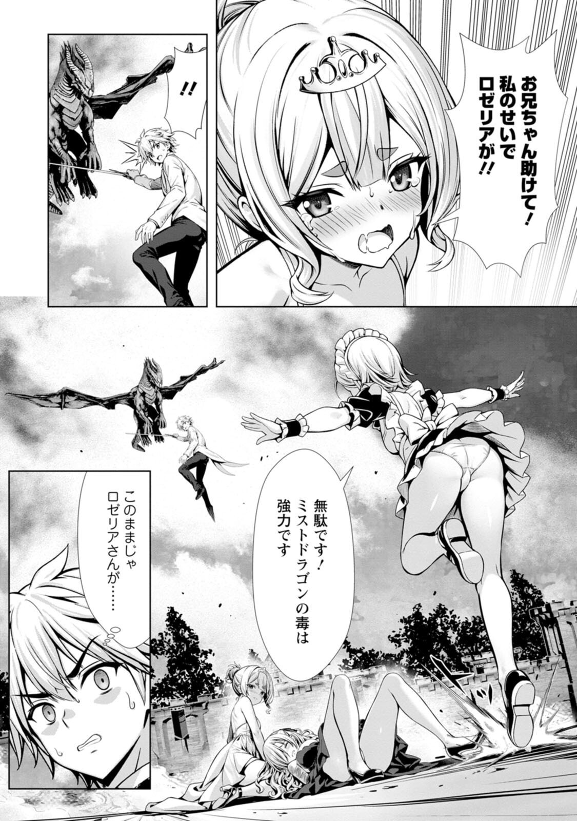 [電磁猫楽団×まるせい] ハズレスキル『添い寝』が覚醒し、僕が最強ハーレムを築くまで～密着添い寝で願望解放！？ 誘惑されまくって困ってます！！～ 第04巻 - Page 90