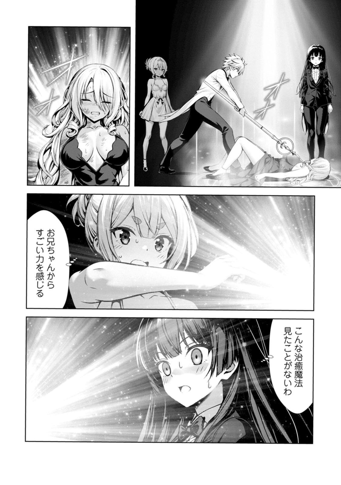 [電磁猫楽団×まるせい] ハズレスキル『添い寝』が覚醒し、僕が最強ハーレムを築くまで～密着添い寝で願望解放！？ 誘惑されまくって困ってます！！～ 第04巻 - Page 96
