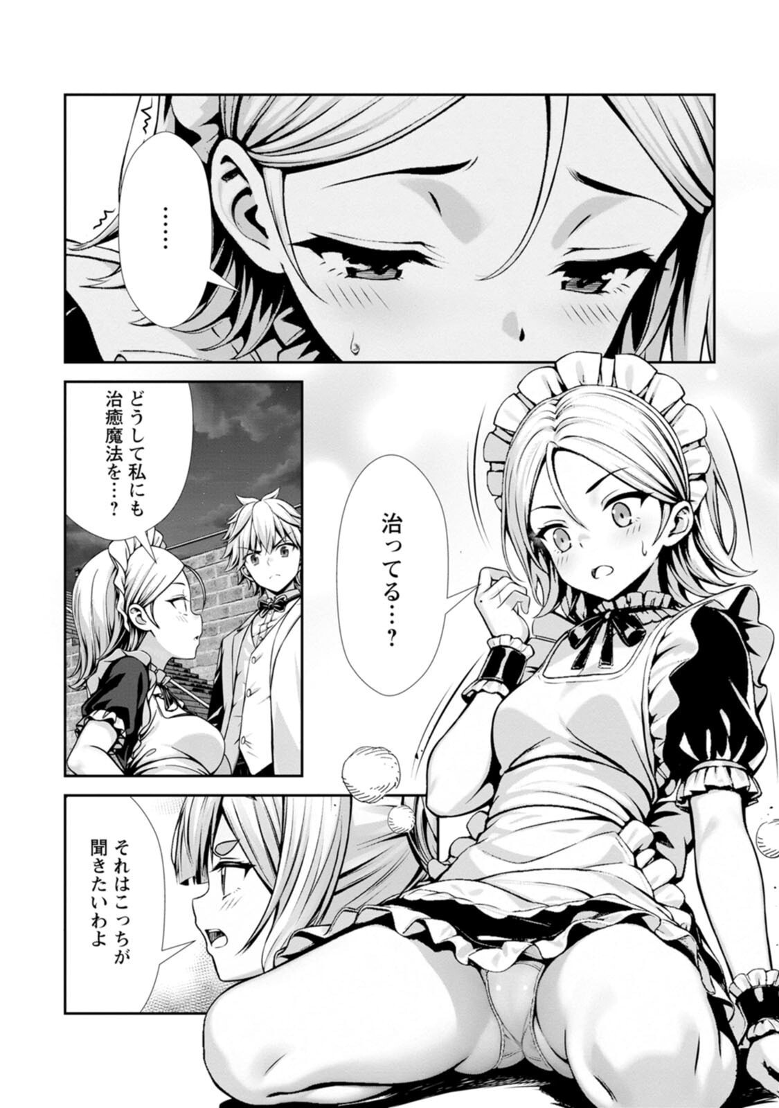 [電磁猫楽団×まるせい] ハズレスキル『添い寝』が覚醒し、僕が最強ハーレムを築くまで～密着添い寝で願望解放！？ 誘惑されまくって困ってます！！～ 第04巻 - Page 99
