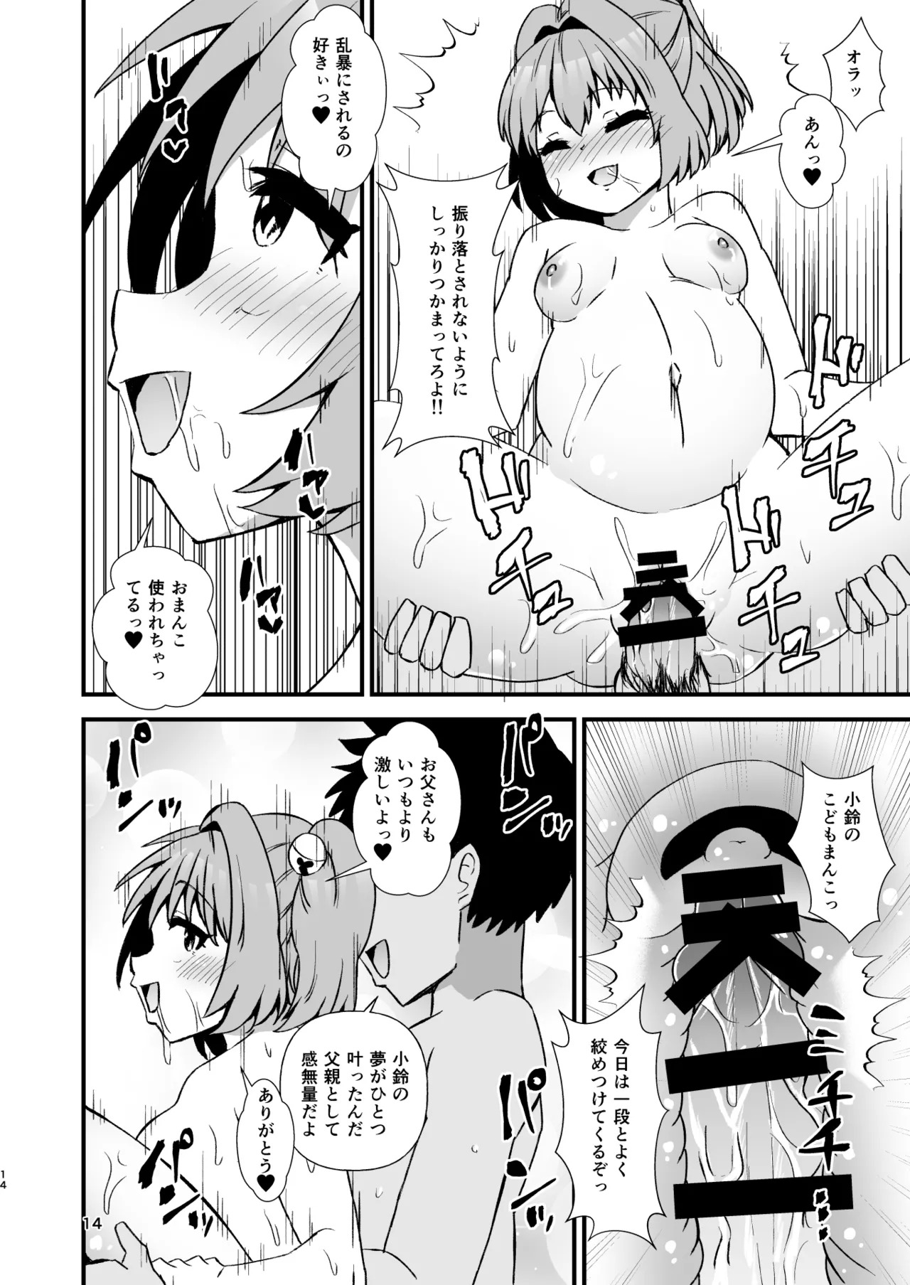 [ヒッツッツ (ひっつ)] 小鈴相姦4 (東方Project) [DL版] - Page 14
