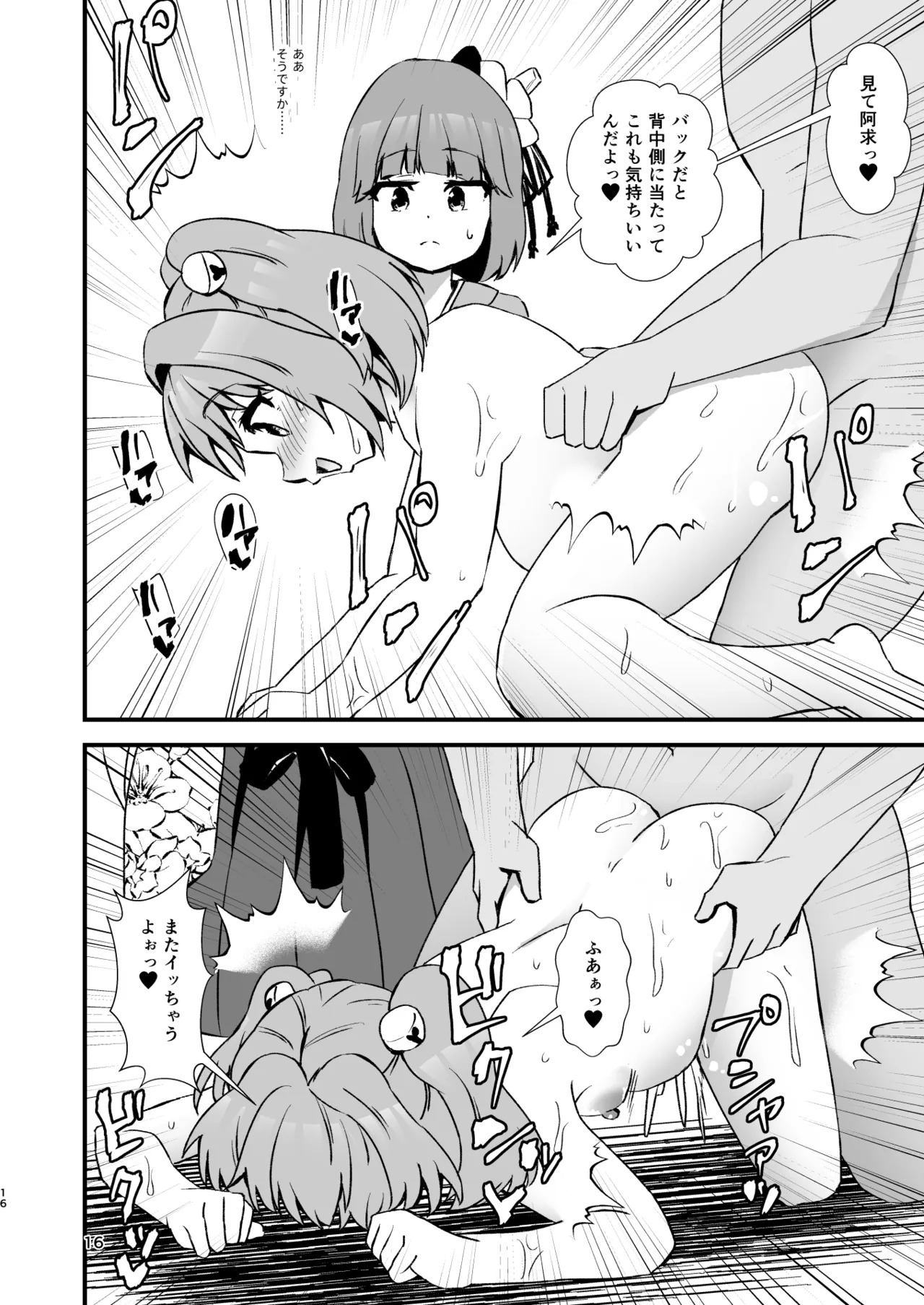 [ヒッツッツ (ひっつ)] 小鈴相姦4 (東方Project) [DL版] - Page 16