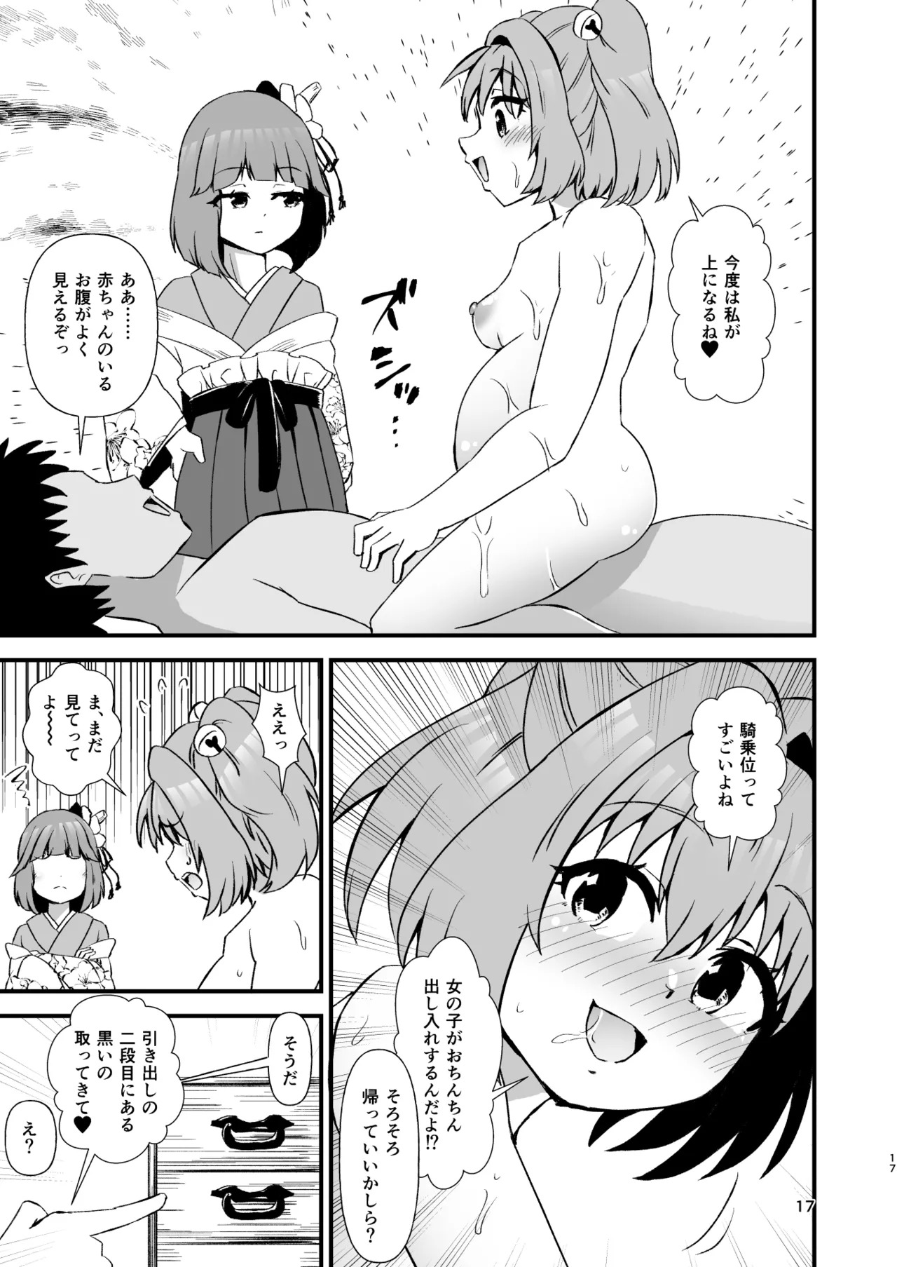 [ヒッツッツ (ひっつ)] 小鈴相姦4 (東方Project) [DL版] - Page 17