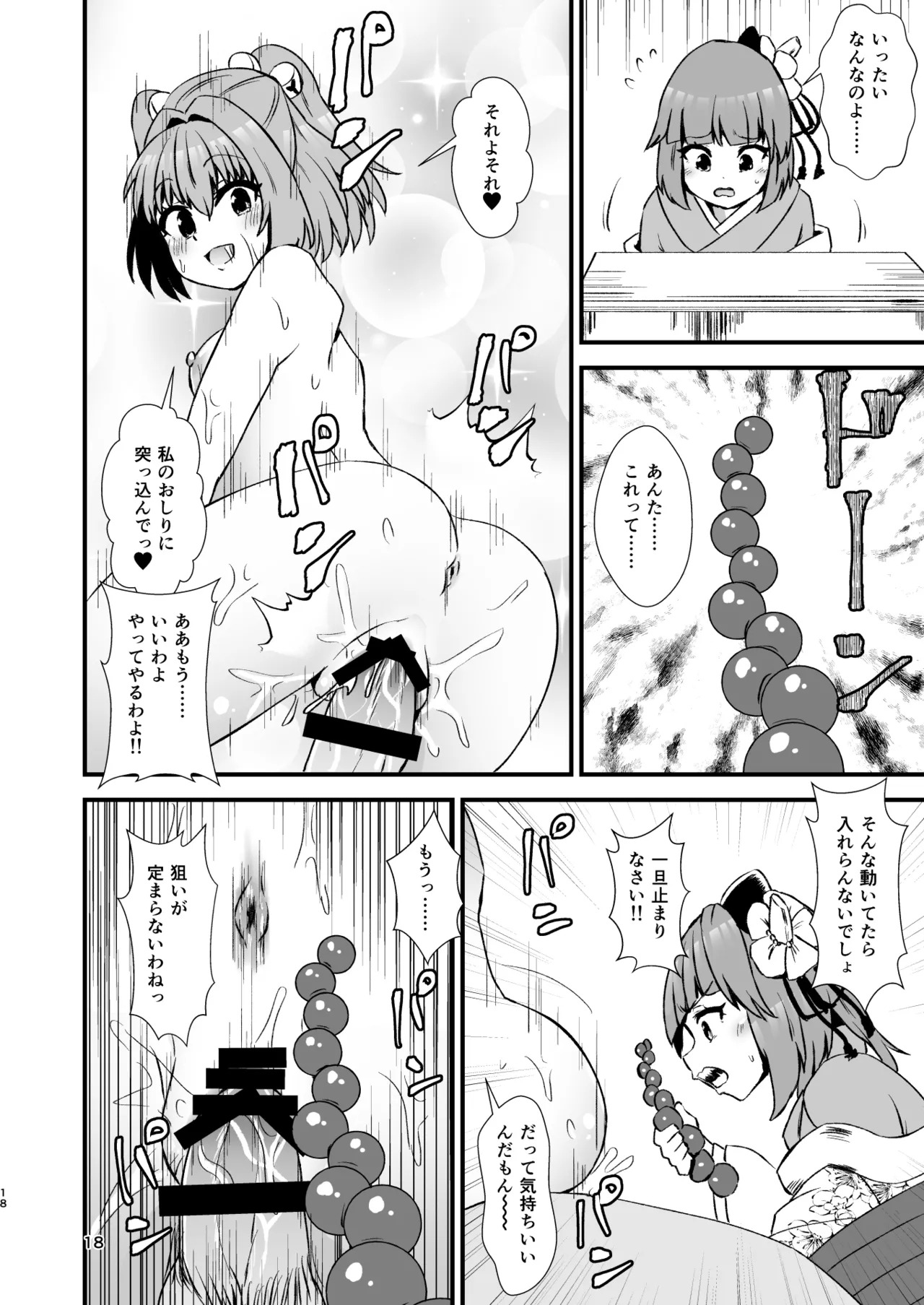 [ヒッツッツ (ひっつ)] 小鈴相姦4 (東方Project) [DL版] - Page 18