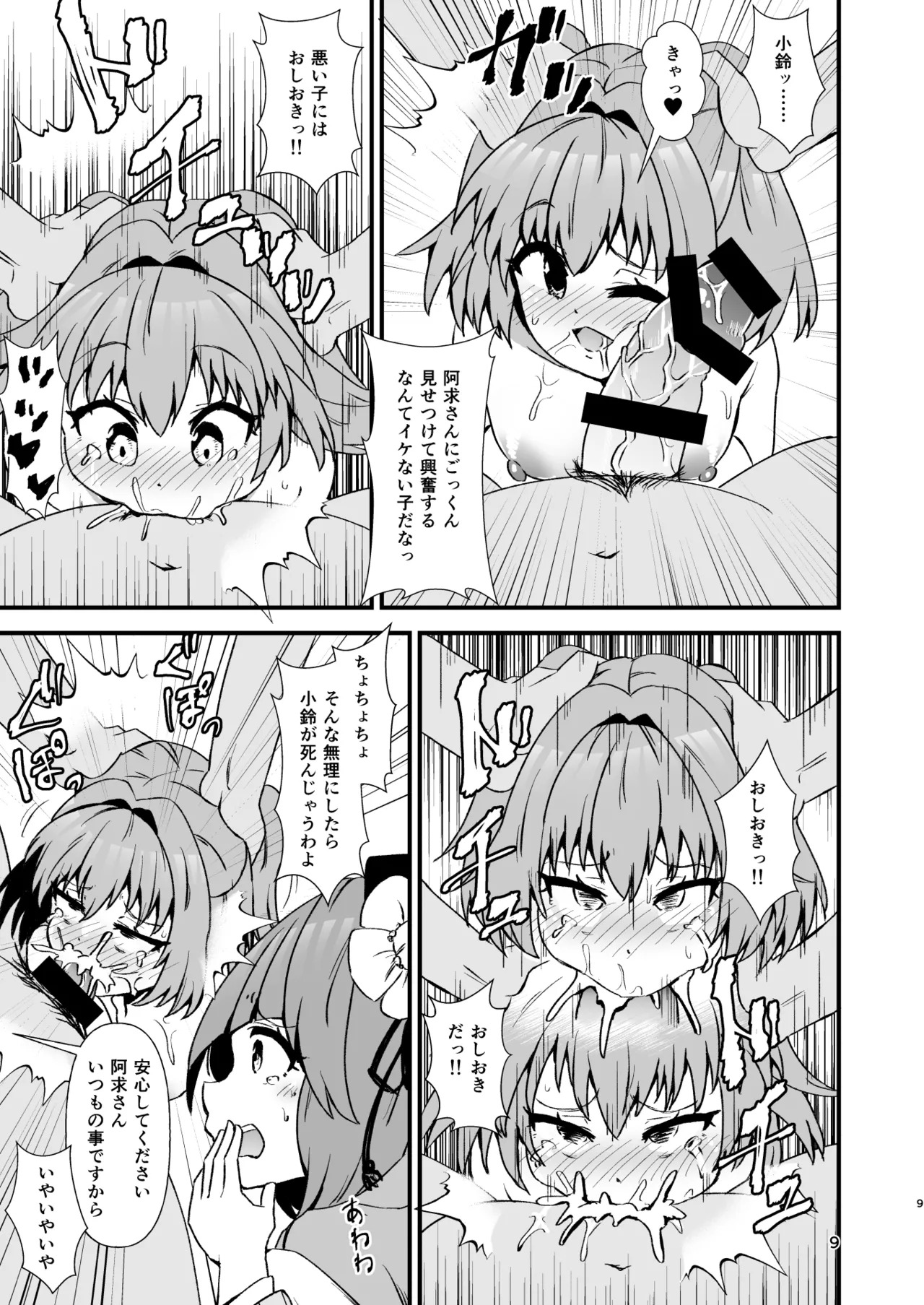 [ヒッツッツ (ひっつ)] 小鈴相姦4 (東方Project) [DL版] - Page 9