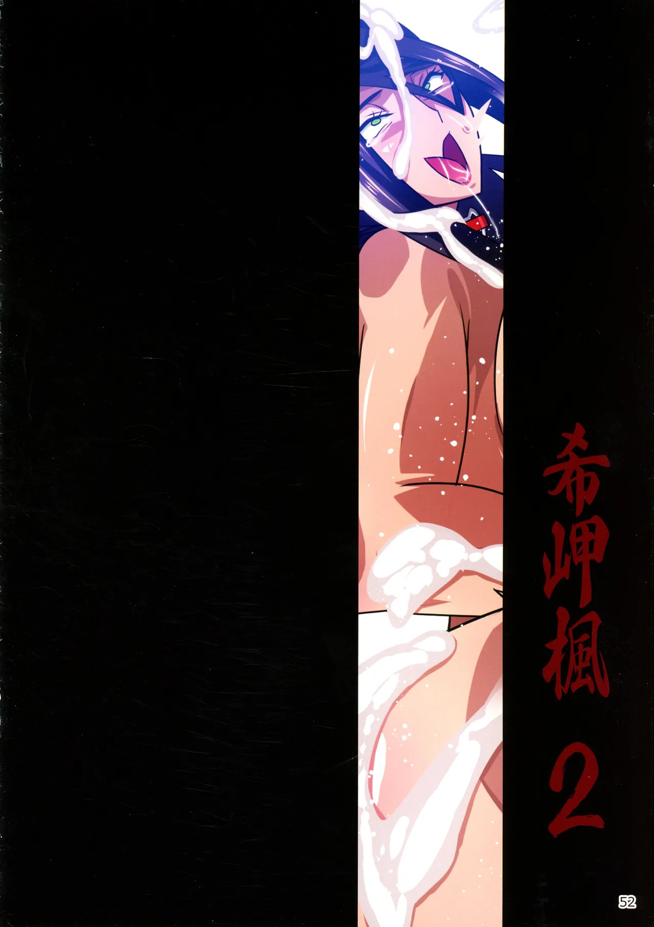 Kimisaki Kaede 2 - Bakunyuu Hitozuma Hisho no Nakadashi Nikutai Settai Biyaku Shiofuki ii Nyuu Acme - Page 52