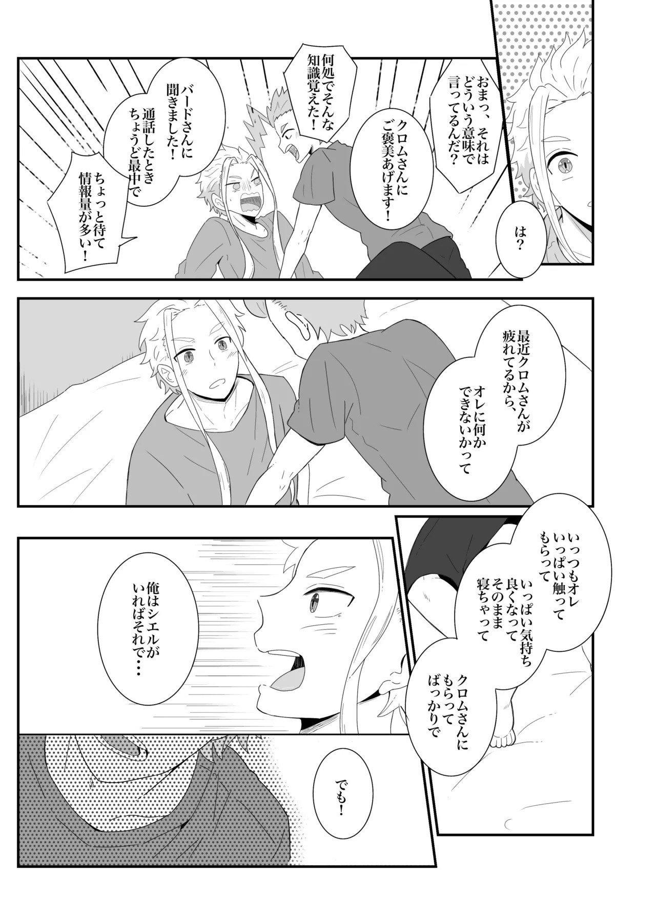 (Eno) 涙の分だけ溢れる愛を (BeybladeX) [Digital] - Page 10